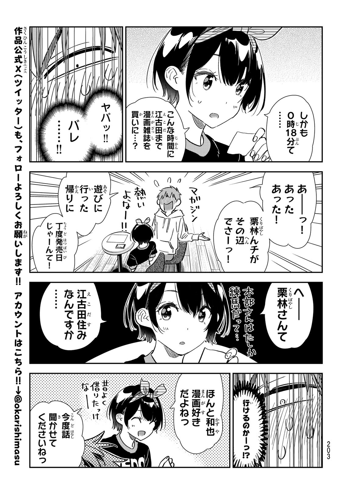 彼女、お借りします Chap 347 - Next Chap 348
