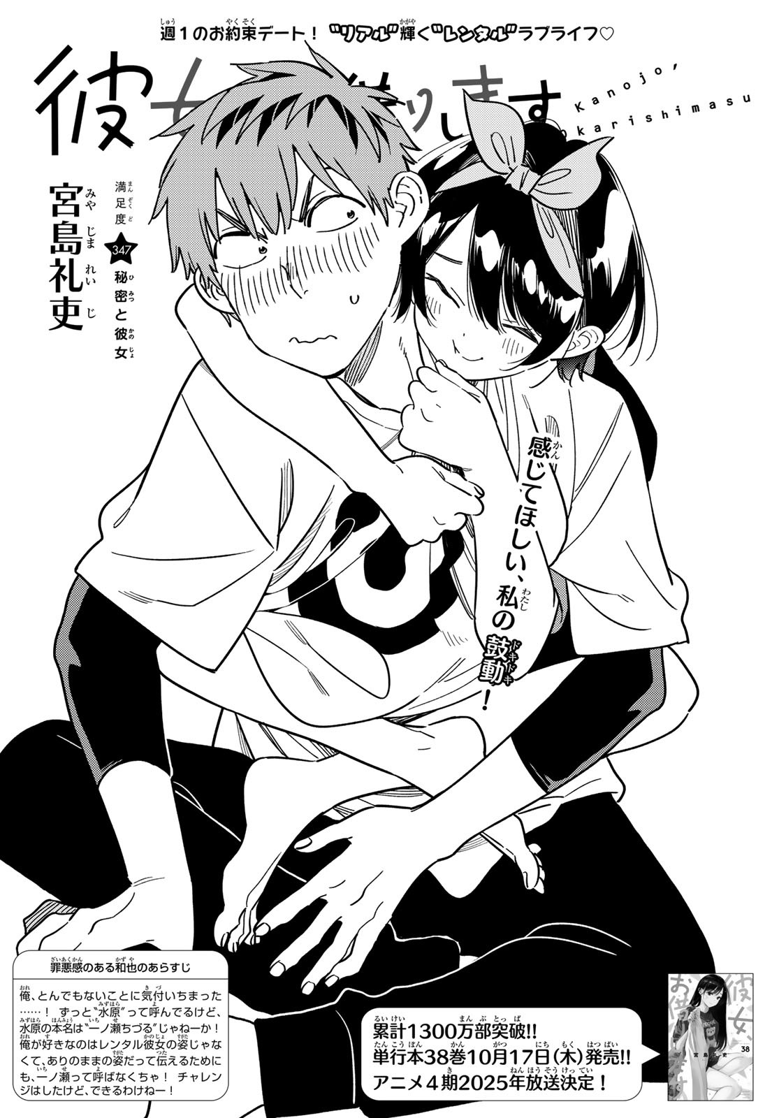 彼女、お借りします Chap 347 - Next Chap 348