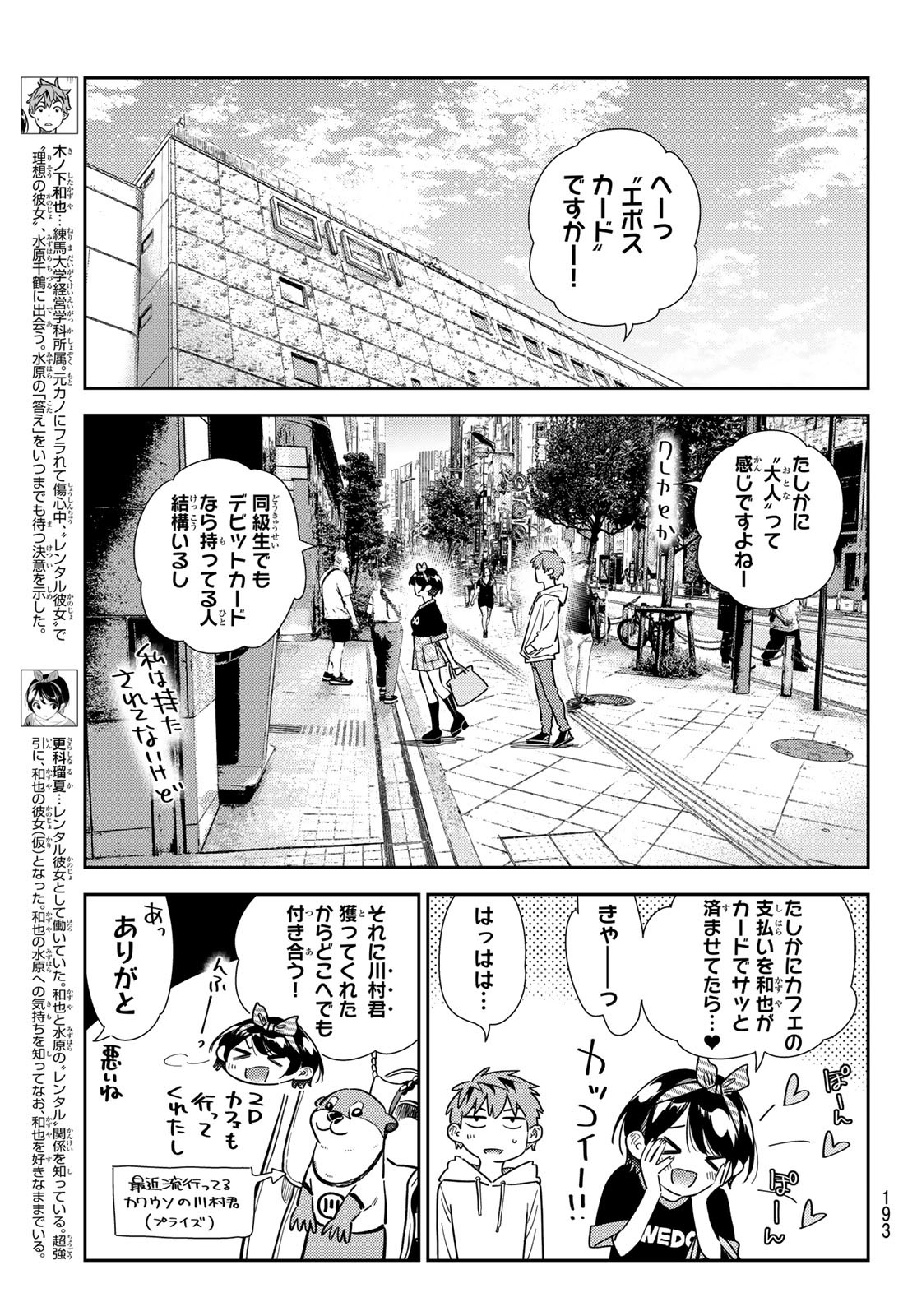 彼女、お借りします Chap 347 - Next Chap 348