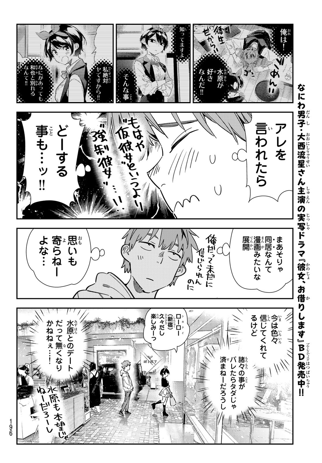 彼女、お借りします Chap 347 - Next Chap 348