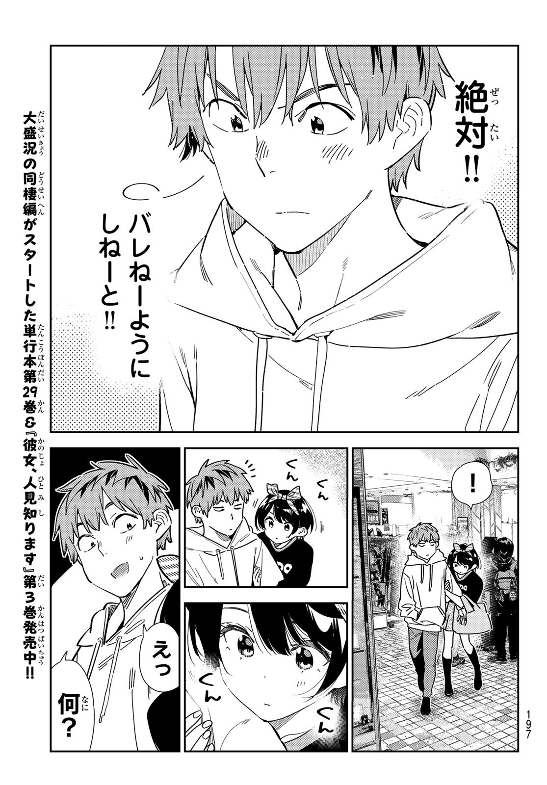 彼女、お借りします Chap 347 - Next Chap 348