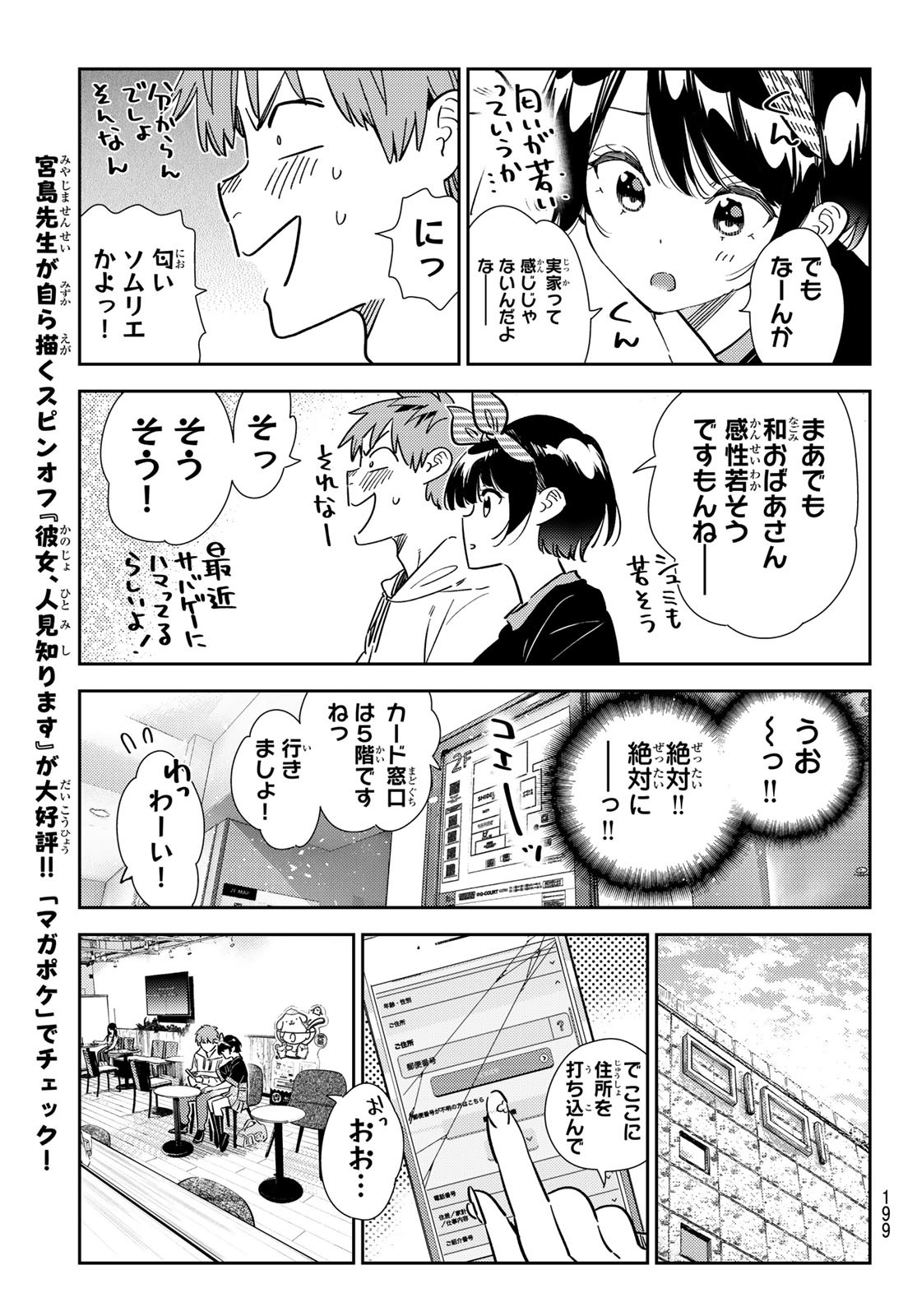 彼女、お借りします Chap 347 - Next Chap 348