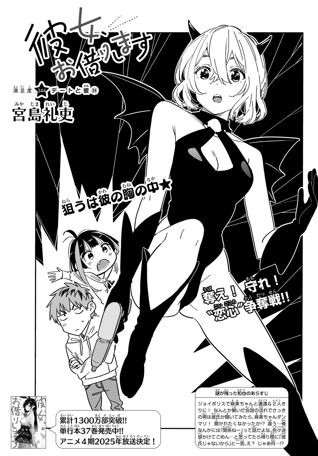 彼女、お借りします Chap 344 - Next Chap 345