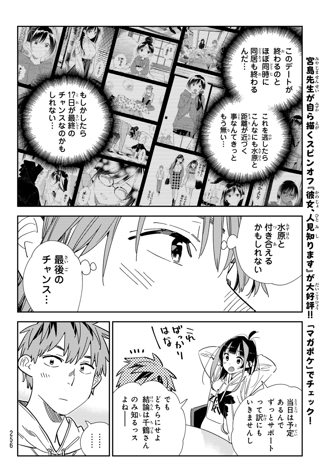 彼女、お借りします Chap 344 - Next Chap 345