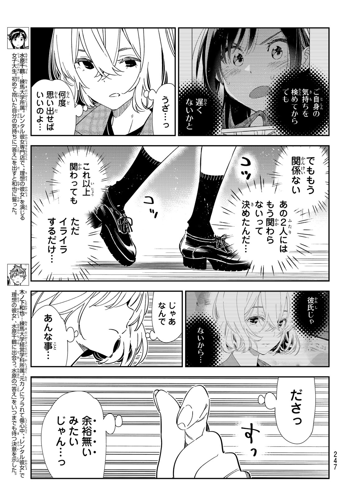 彼女、お借りします Chap 344 - Next Chap 345