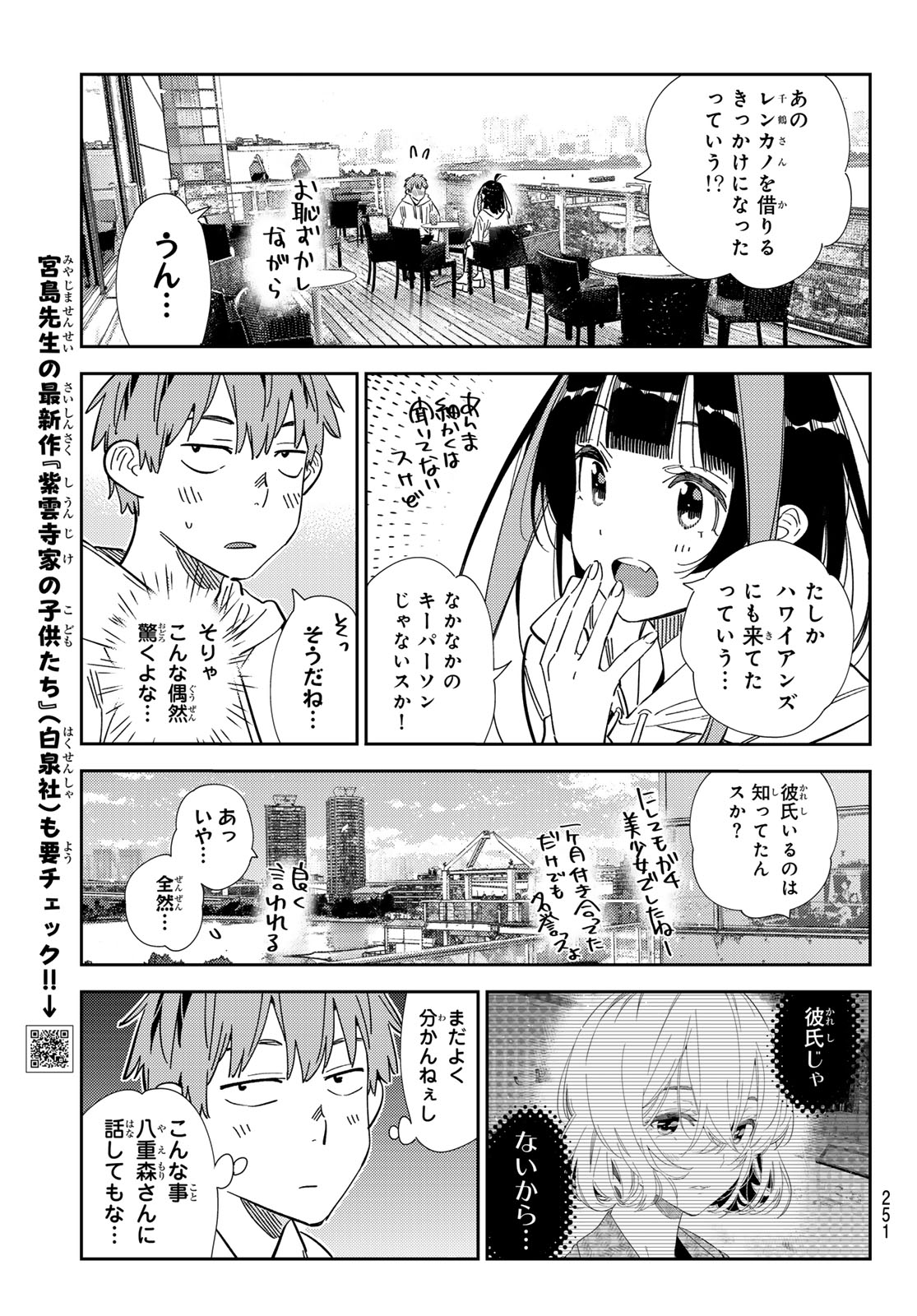 彼女、お借りします Chap 344 - Next Chap 345