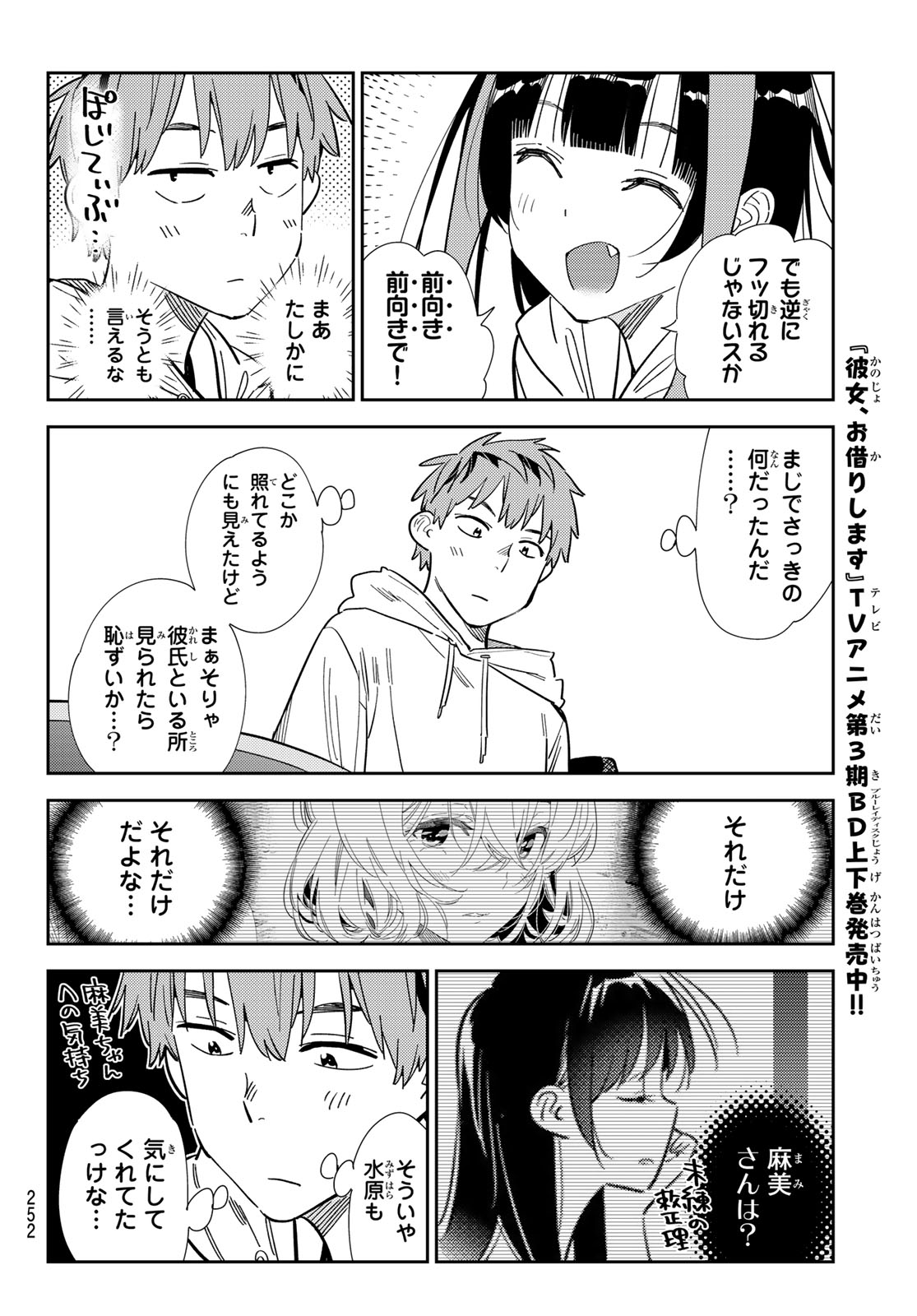 彼女、お借りします Chap 344 - Next Chap 345