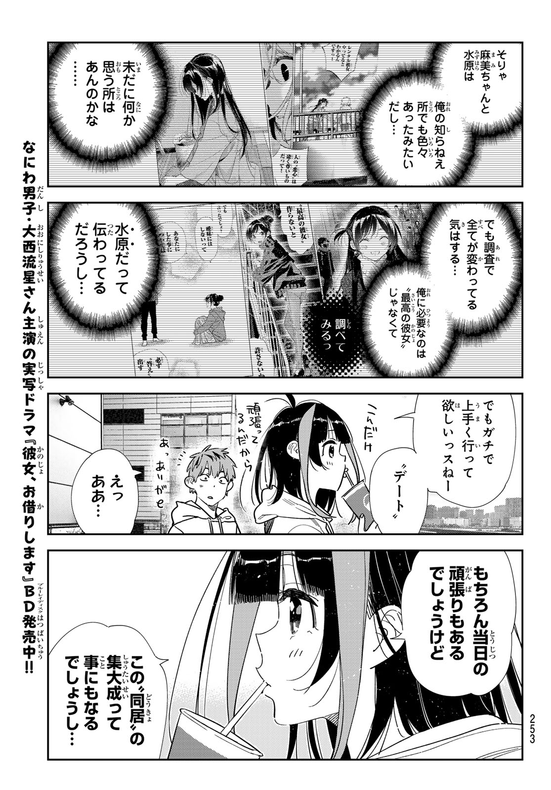 彼女、お借りします Chap 344 - Next Chap 345