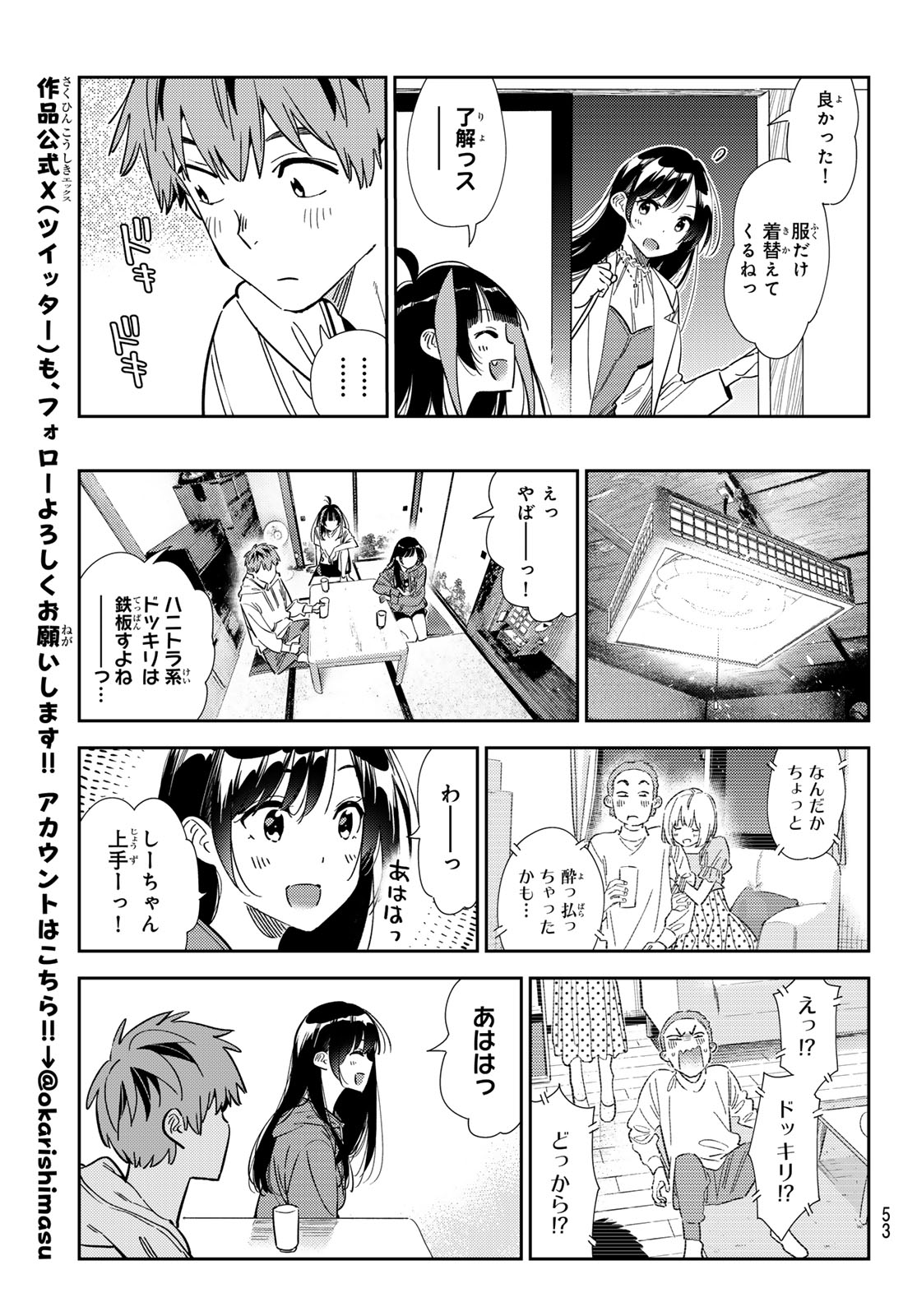 彼女、お借りします Chap 345 - Next Chap 346
