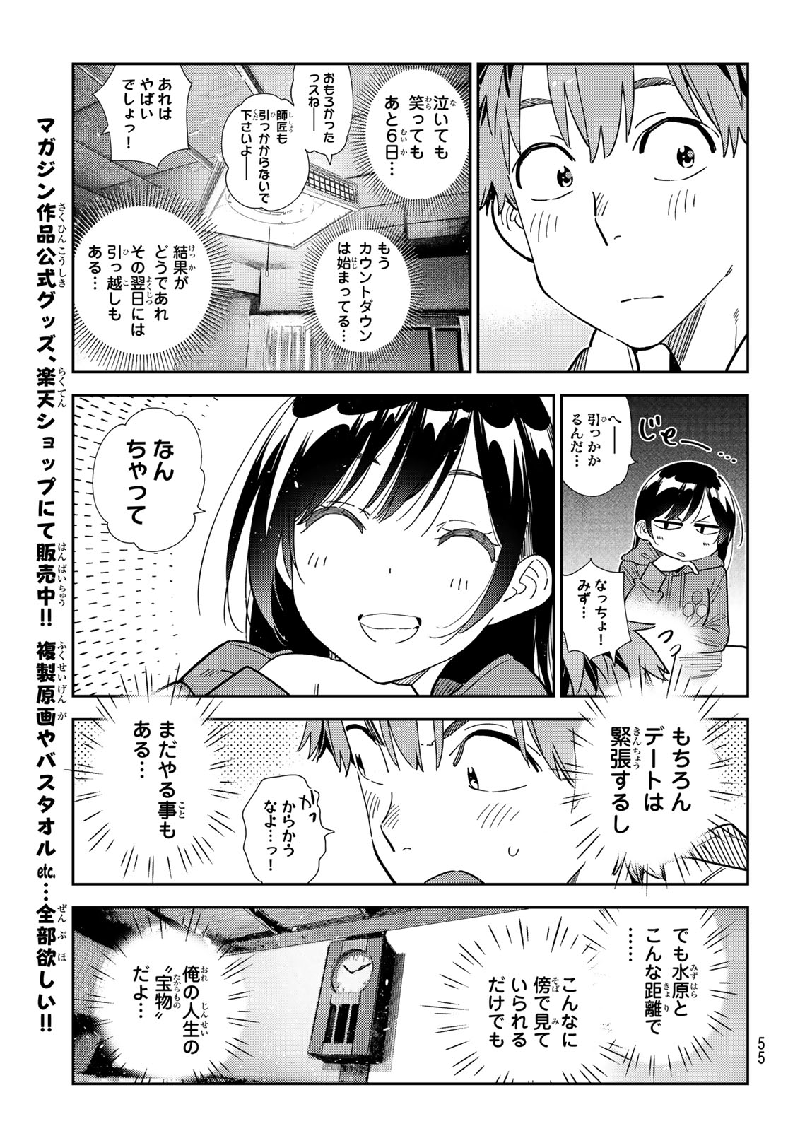 彼女、お借りします Chap 345 - Next Chap 346