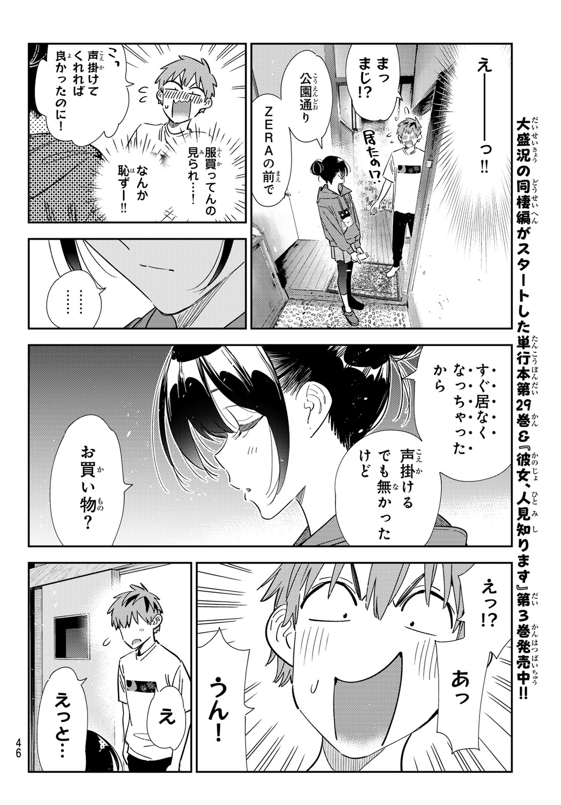 彼女、お借りします Chap 345 - Next Chap 346