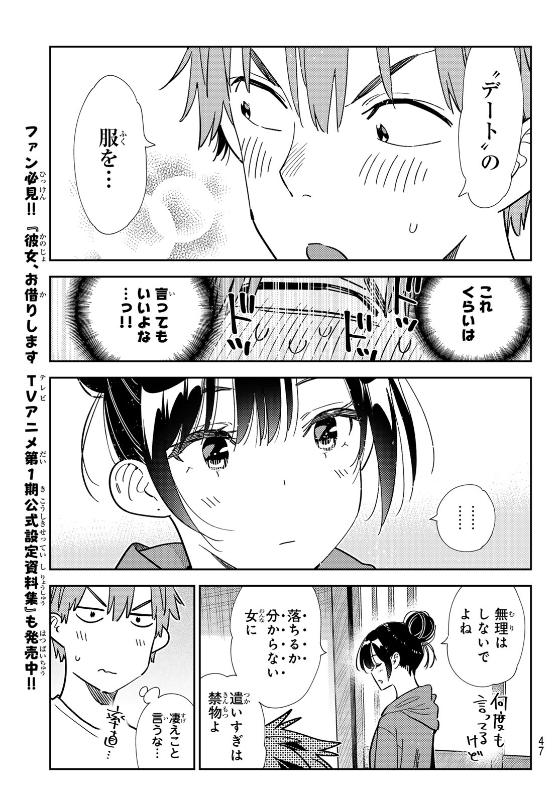 彼女、お借りします Chap 345 - Next Chap 346