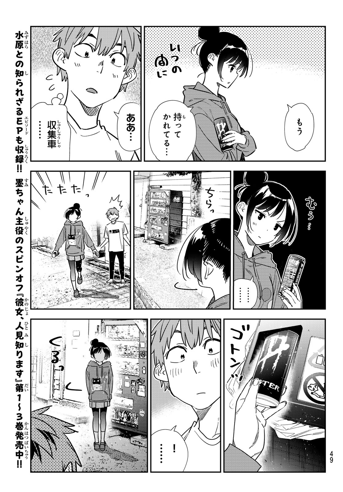 彼女、お借りします Chap 345 - Next Chap 346