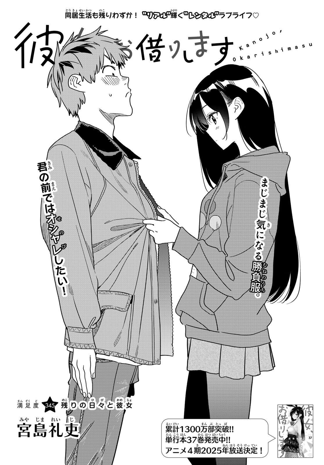 彼女、お借りします Chap 345 - Next Chap 346