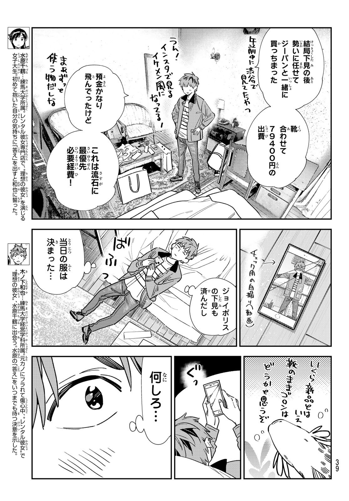 彼女、お借りします Chap 345 - Next Chap 346