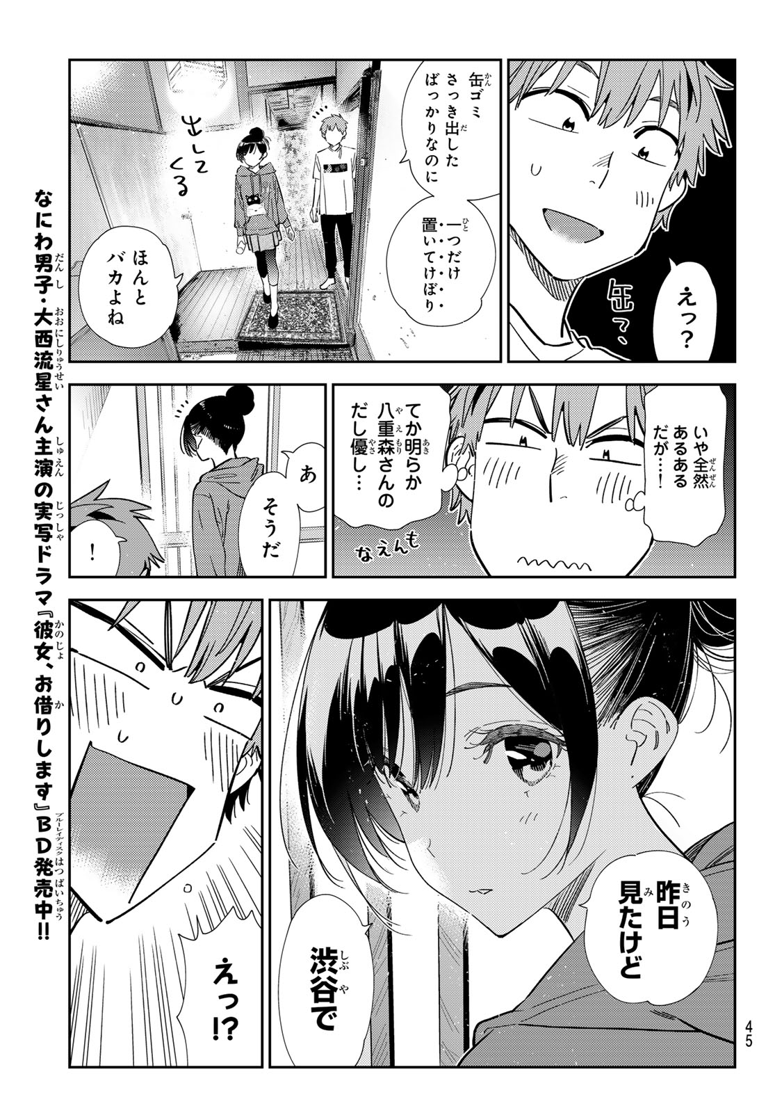 彼女、お借りします Chap 345 - Next Chap 346