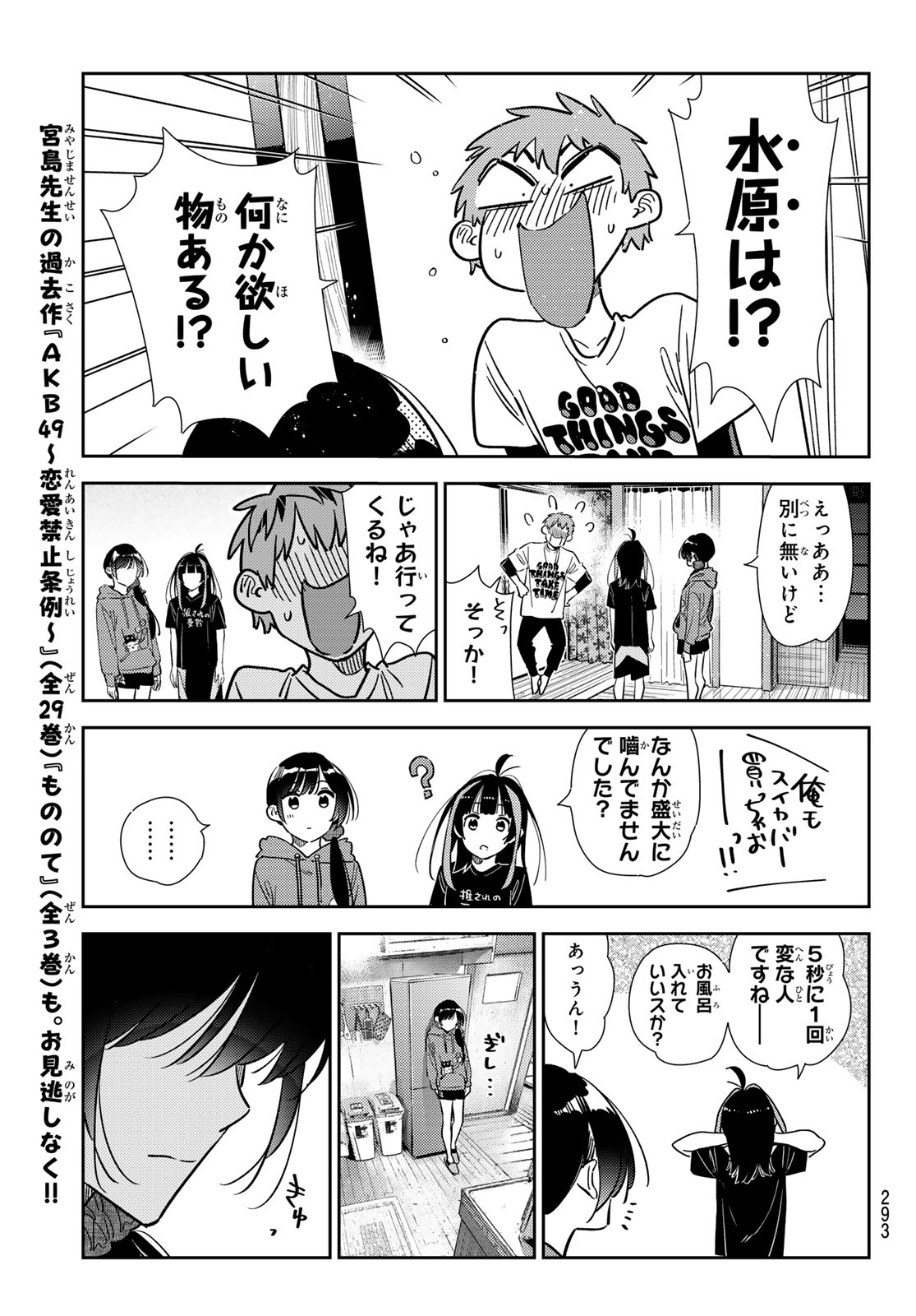 彼女、お借りします Chap 346 - Next Chap 347