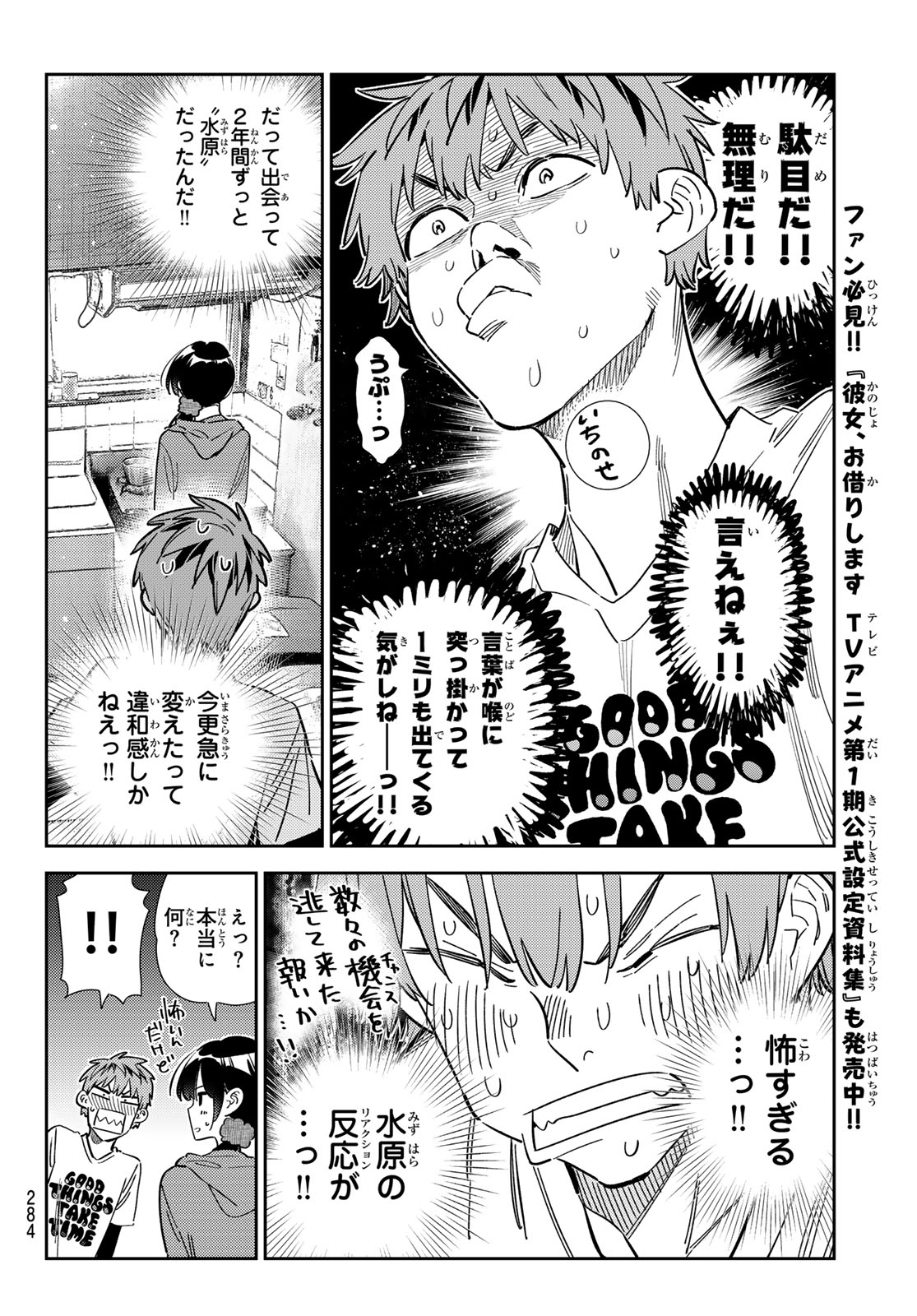 彼女、お借りします Chap 346 - Next Chap 347