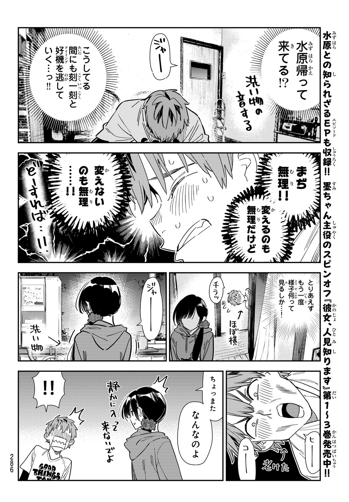 彼女、お借りします Chap 346 - Next Chap 347