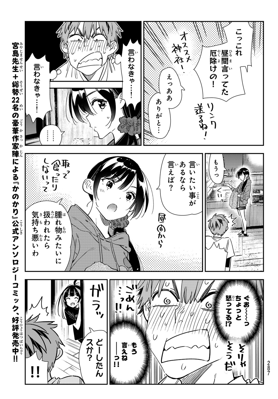彼女、お借りします Chap 346 - Next Chap 347
