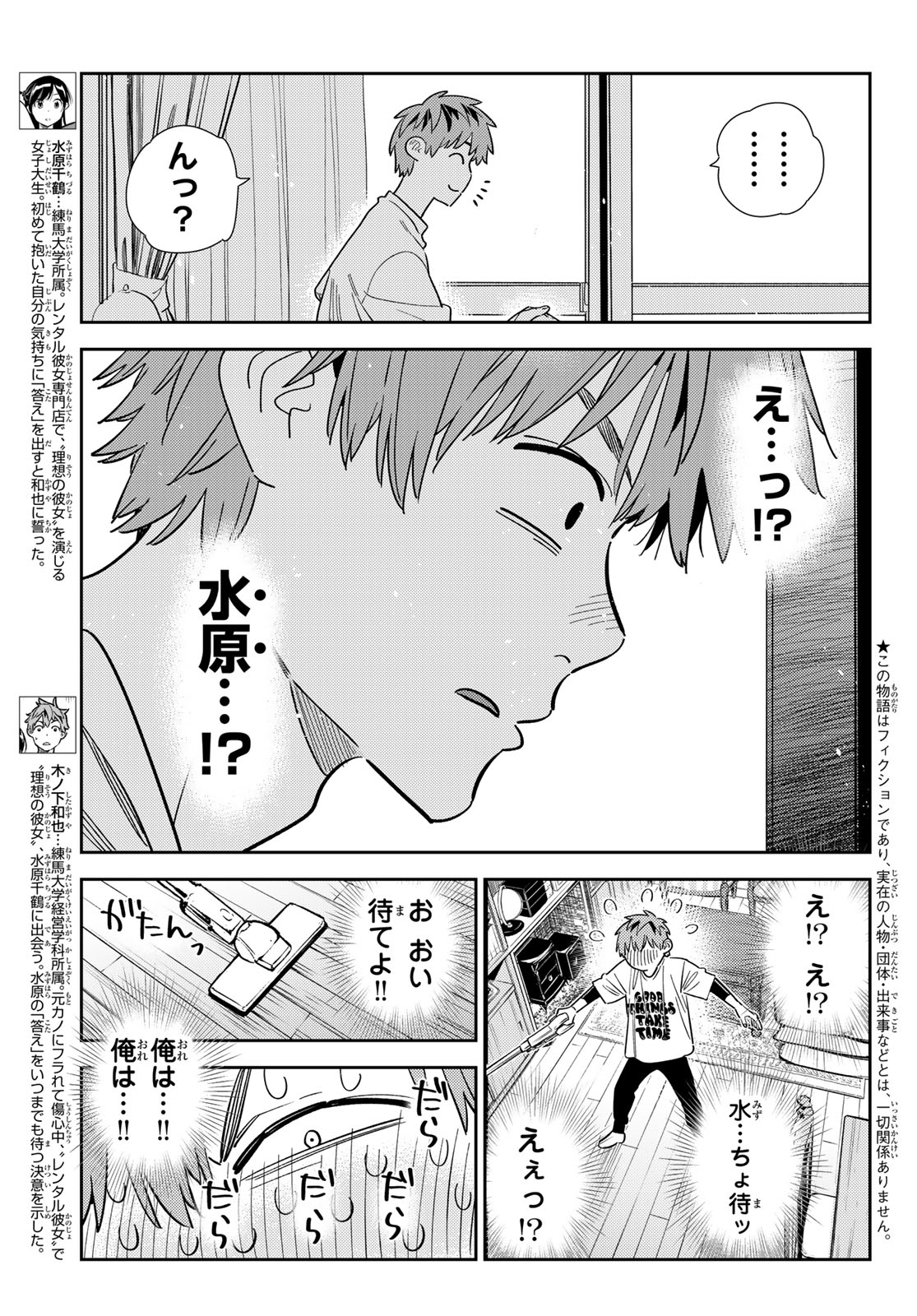 彼女、お借りします Chap 346 - Next Chap 347