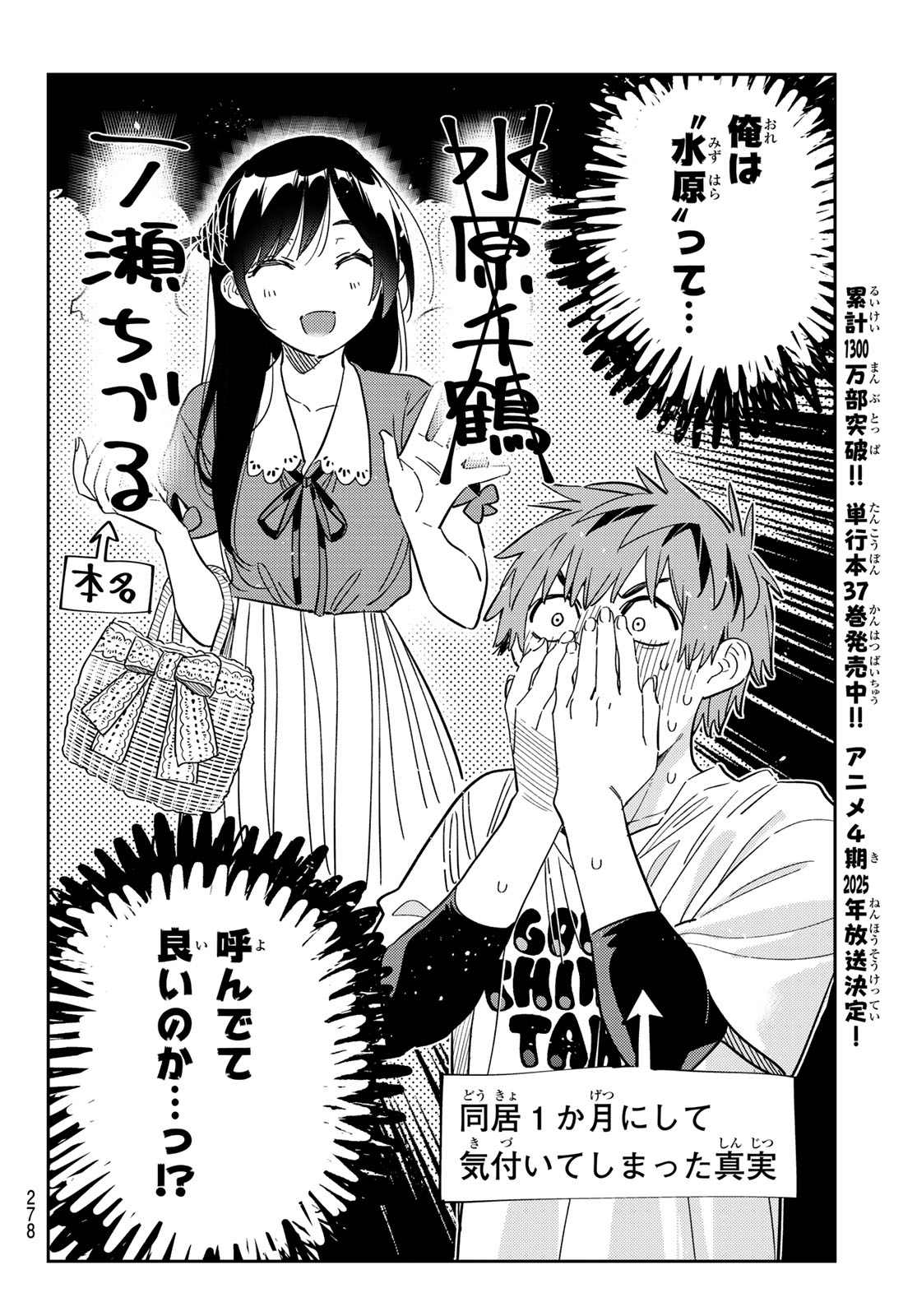 彼女、お借りします Chap 346 - Next Chap 347