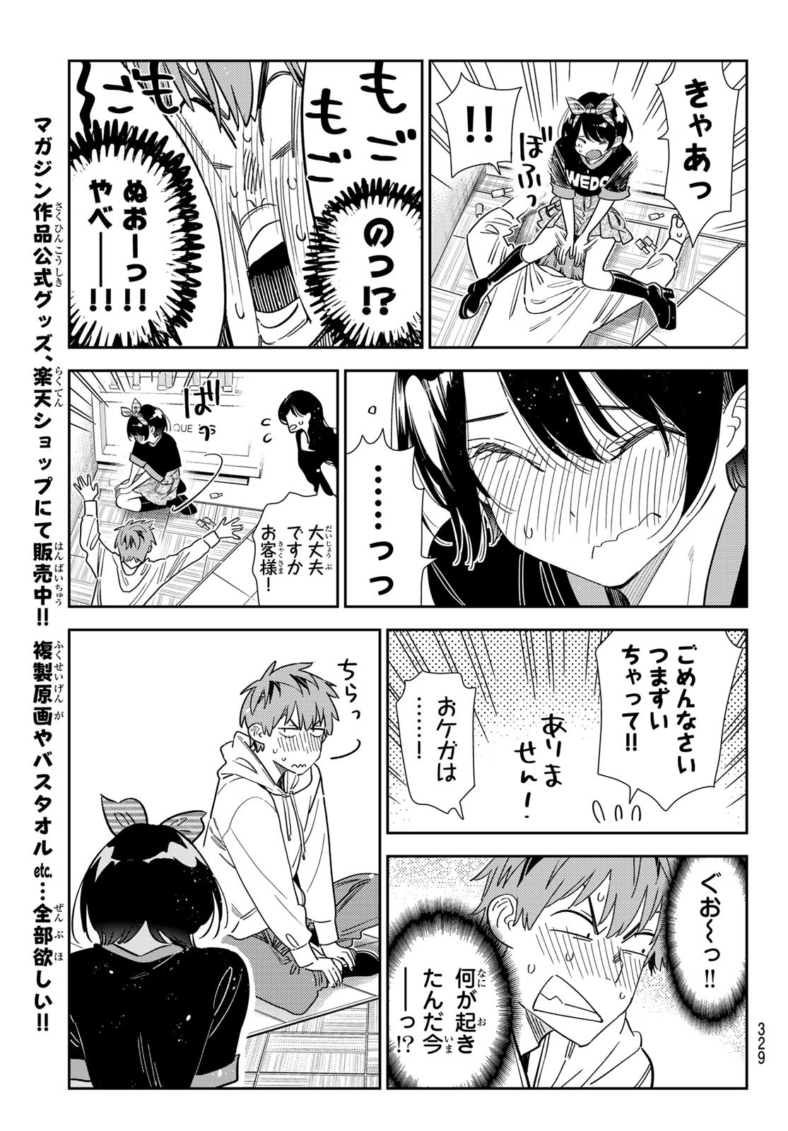 彼女、お借りします Chap 348 - Next Chap 349