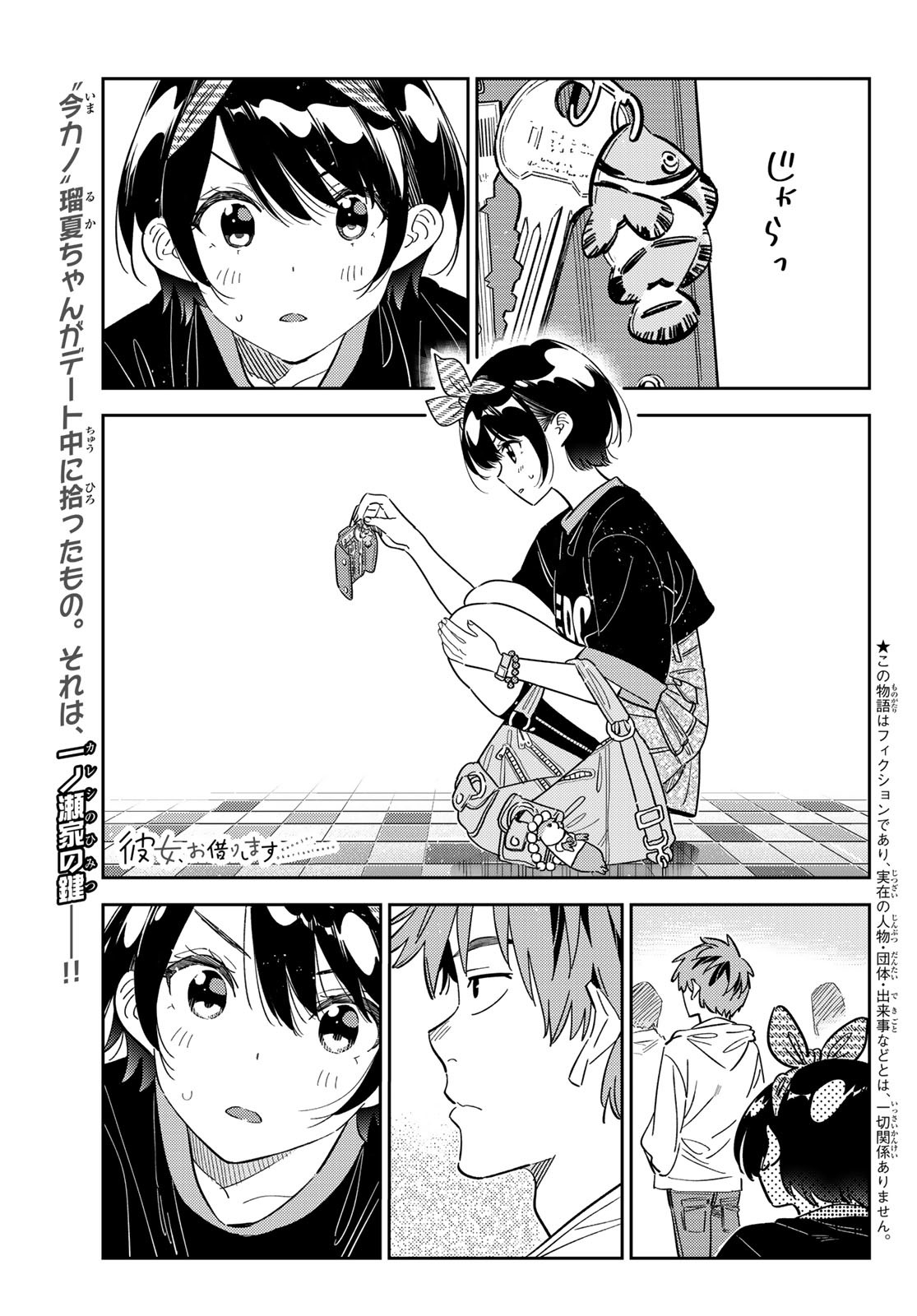 彼女、お借りします Chap 348 - Next Chap 349