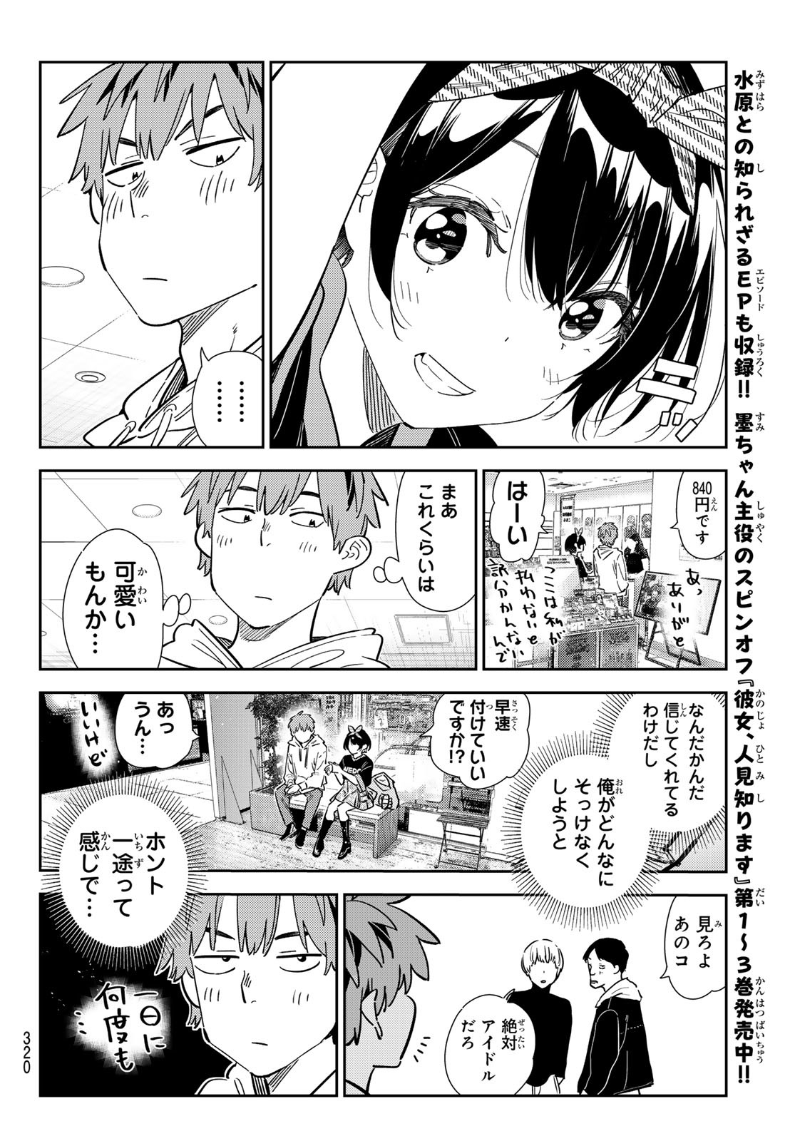 彼女、お借りします Chap 348 - Next Chap 349