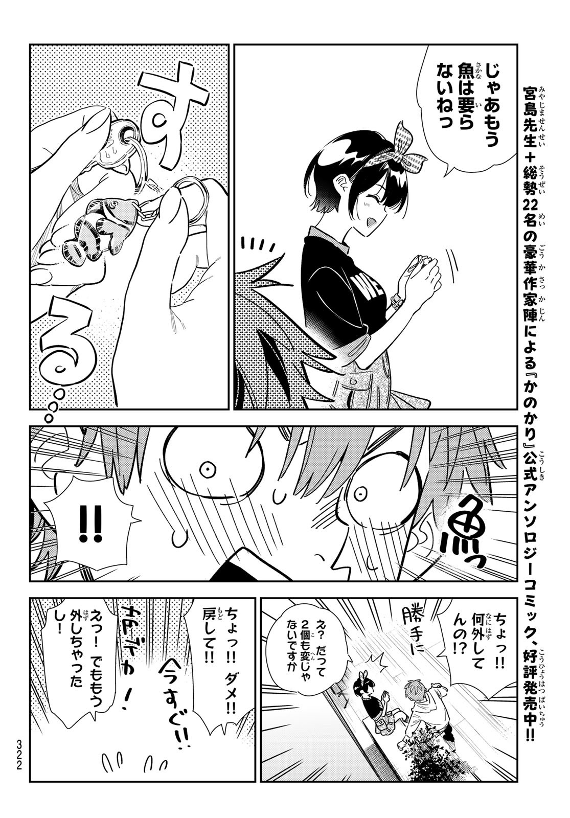 彼女、お借りします Chap 348 - Next Chap 349