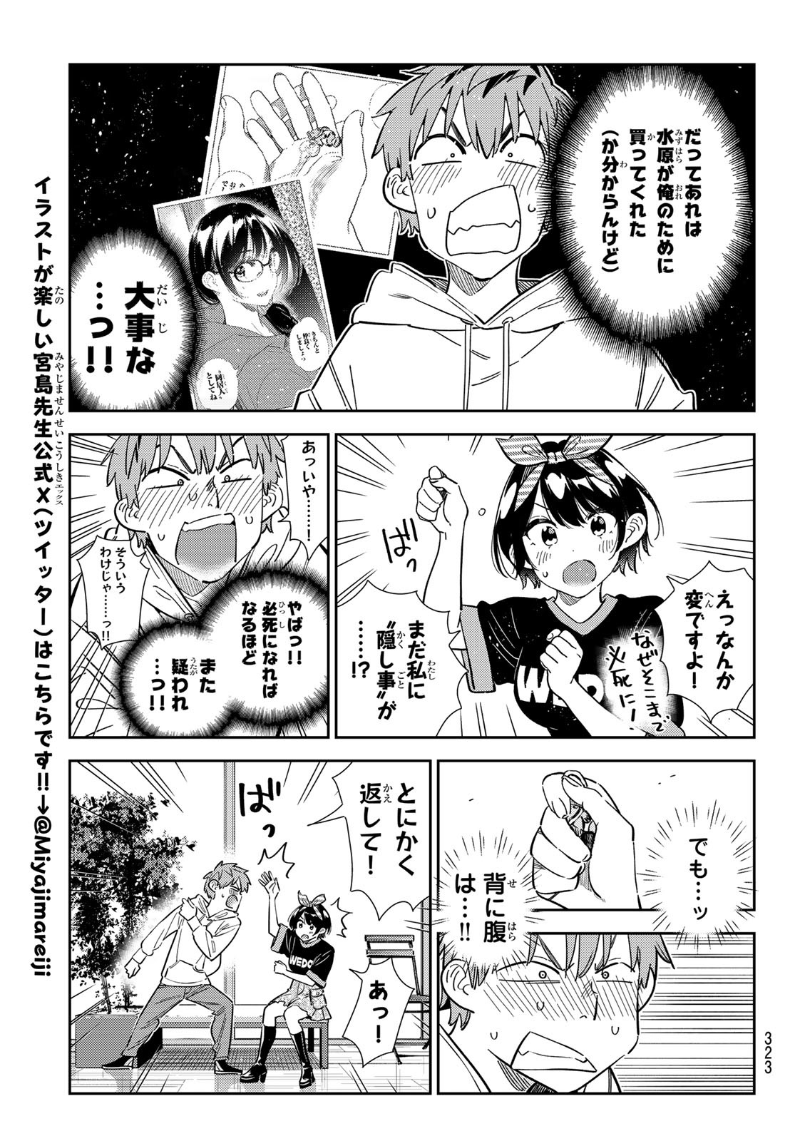 彼女、お借りします Chap 348 - Next Chap 349