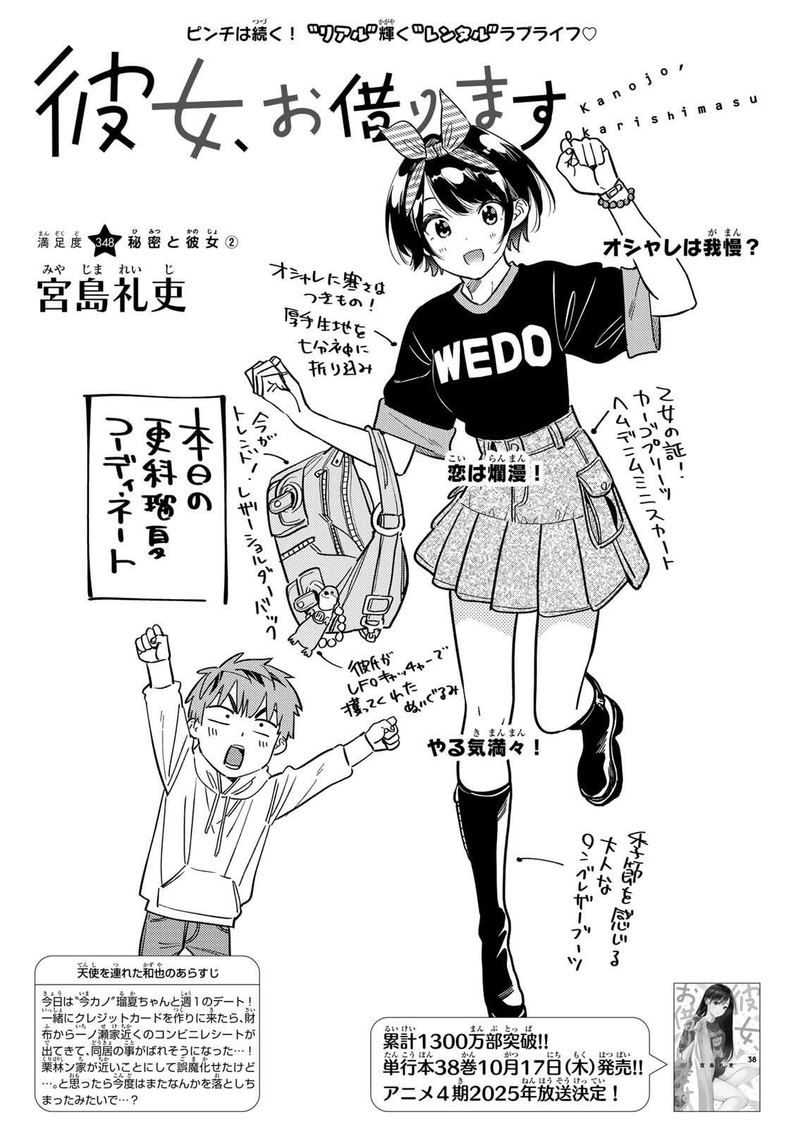 彼女、お借りします Chap 348 - Next Chap 349