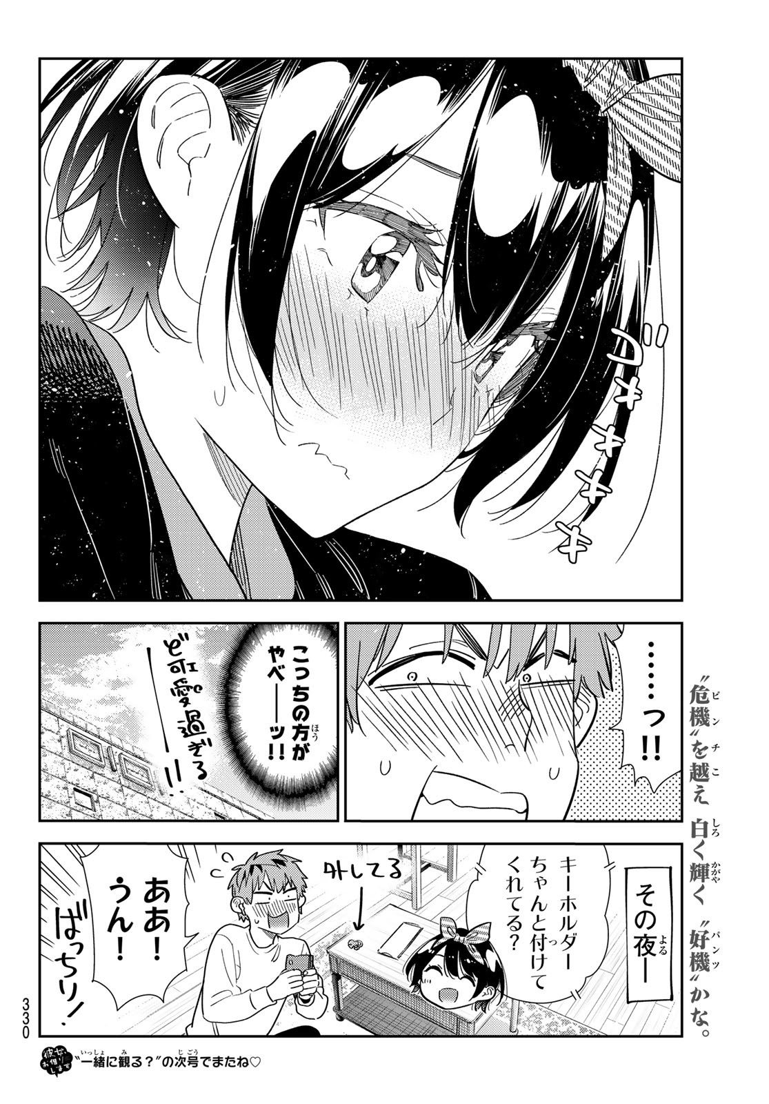 彼女、お借りします Chap 348 - Next Chap 349