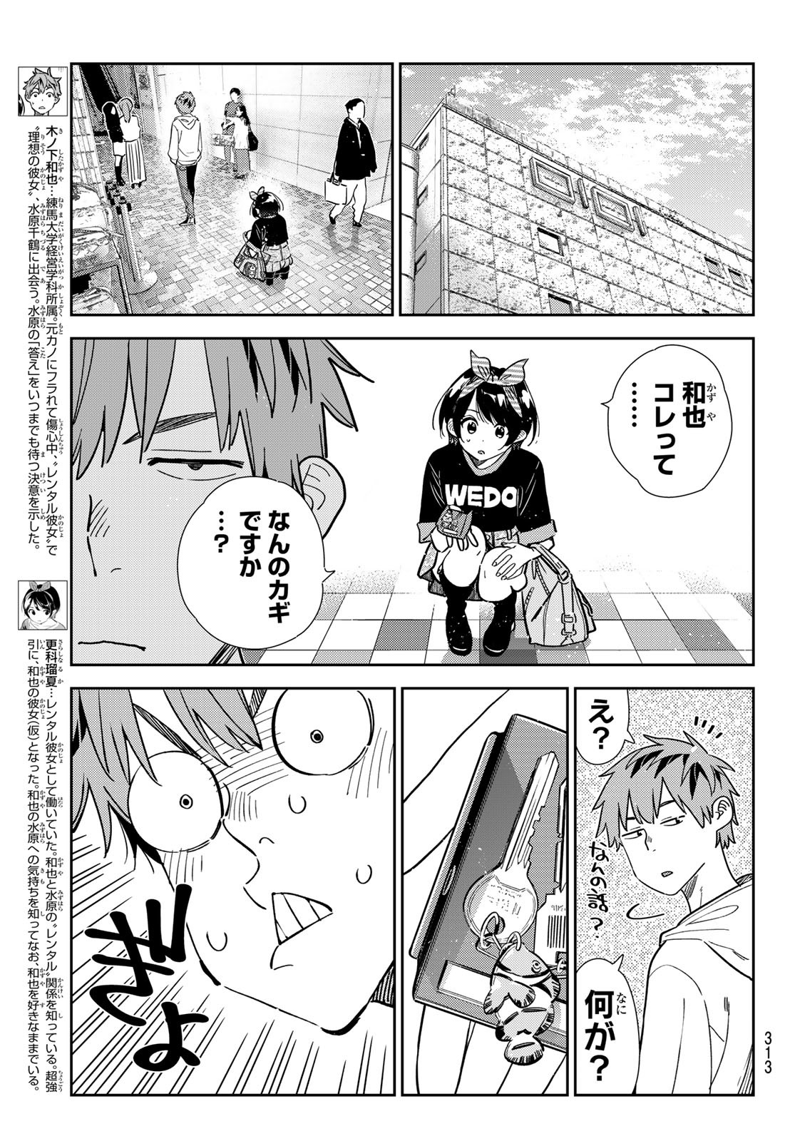 彼女、お借りします Chap 348 - Next Chap 349