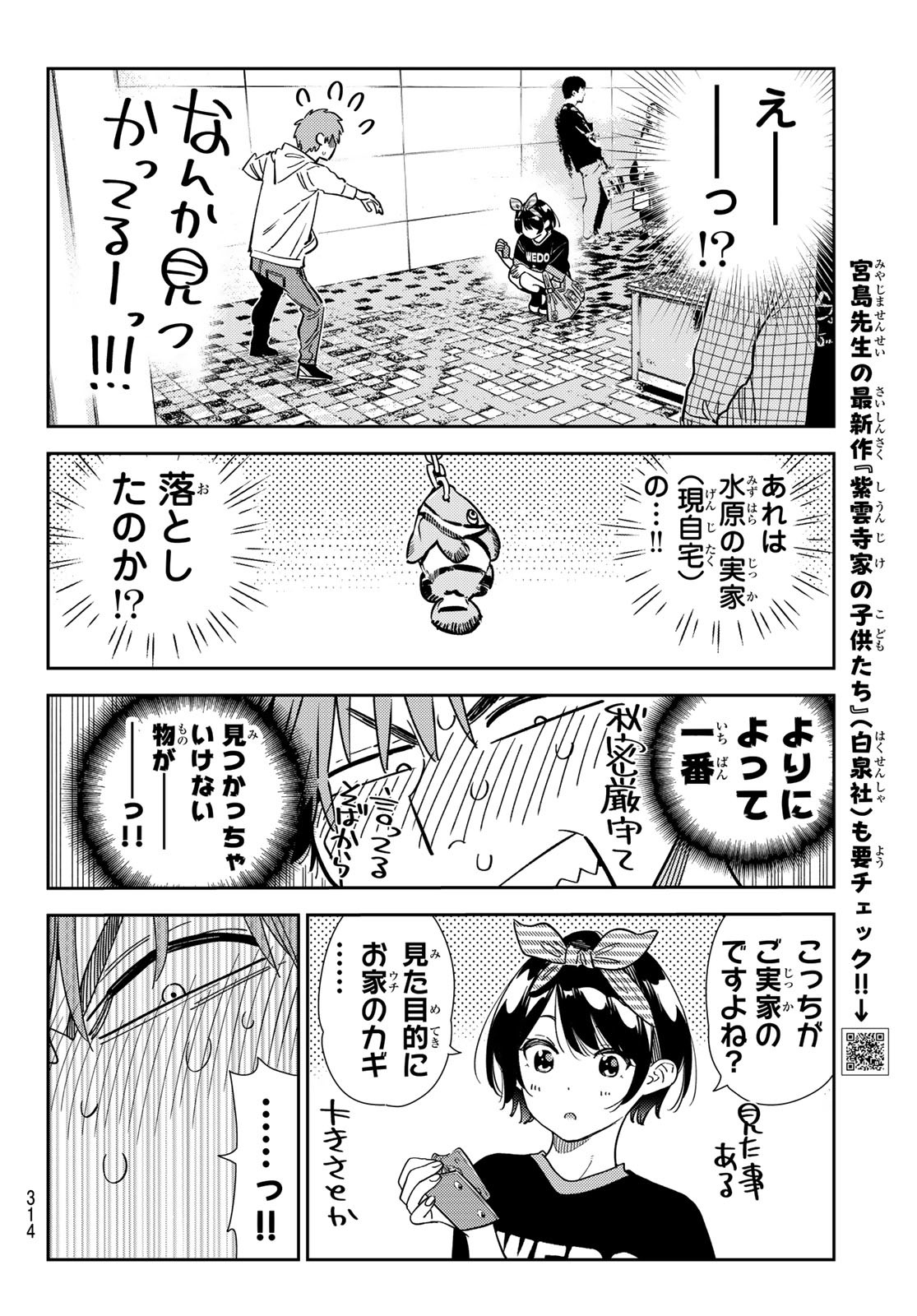 彼女、お借りします Chap 348 - Next Chap 349