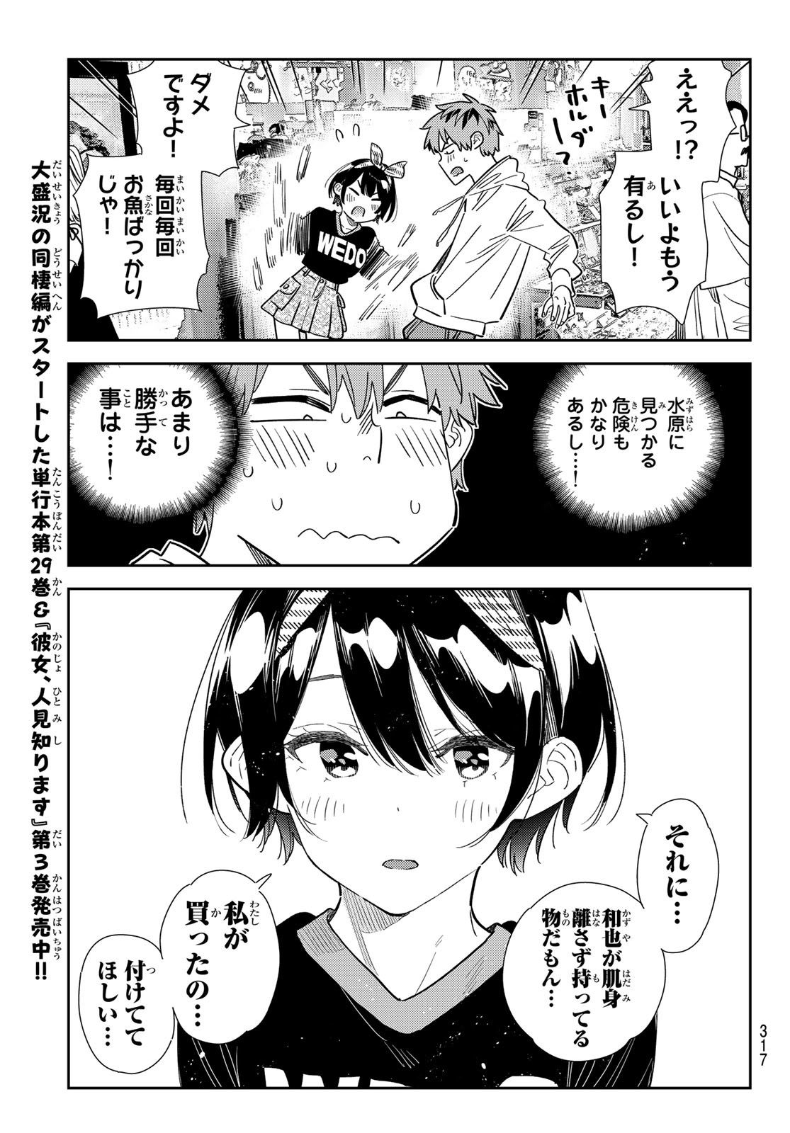 彼女、お借りします Chap 348 - Next Chap 349