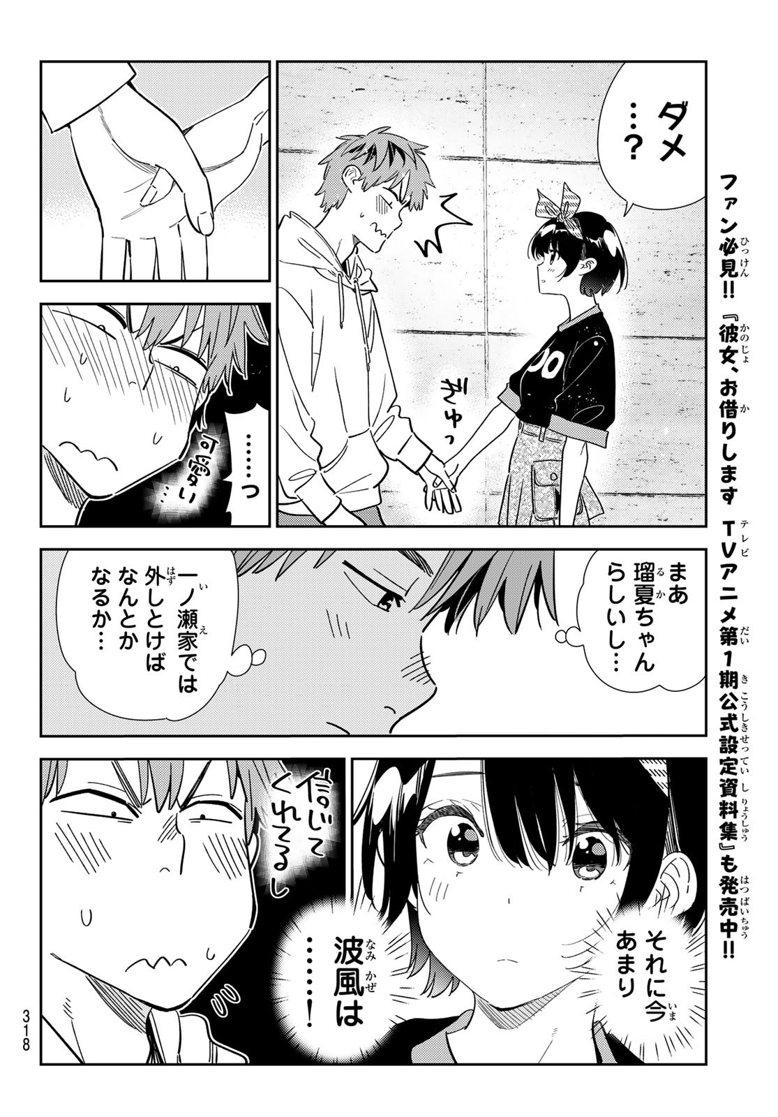 彼女、お借りします Chap 348 - Next Chap 349