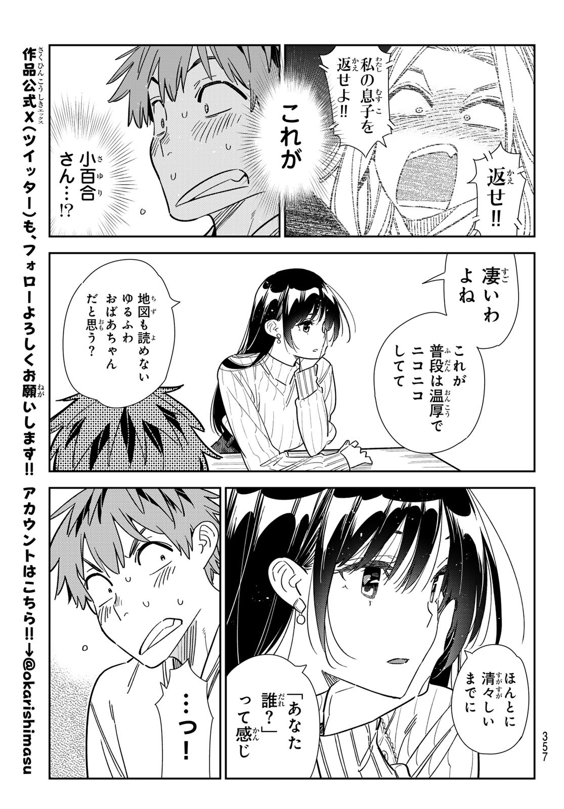 彼女、お借りします Chap 349 - Next Chap 350