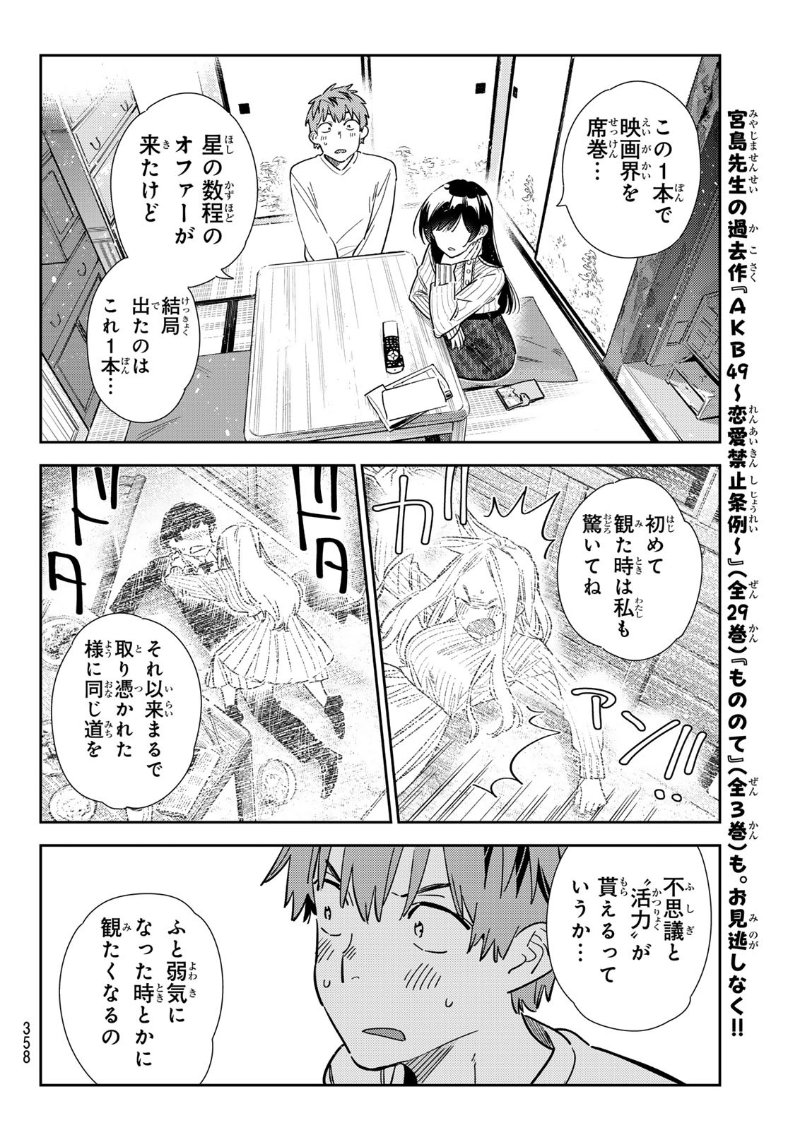 彼女、お借りします Chap 349 - Next Chap 350