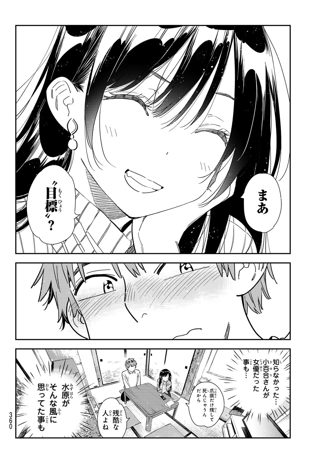 彼女、お借りします Chap 349 - Next Chap 350