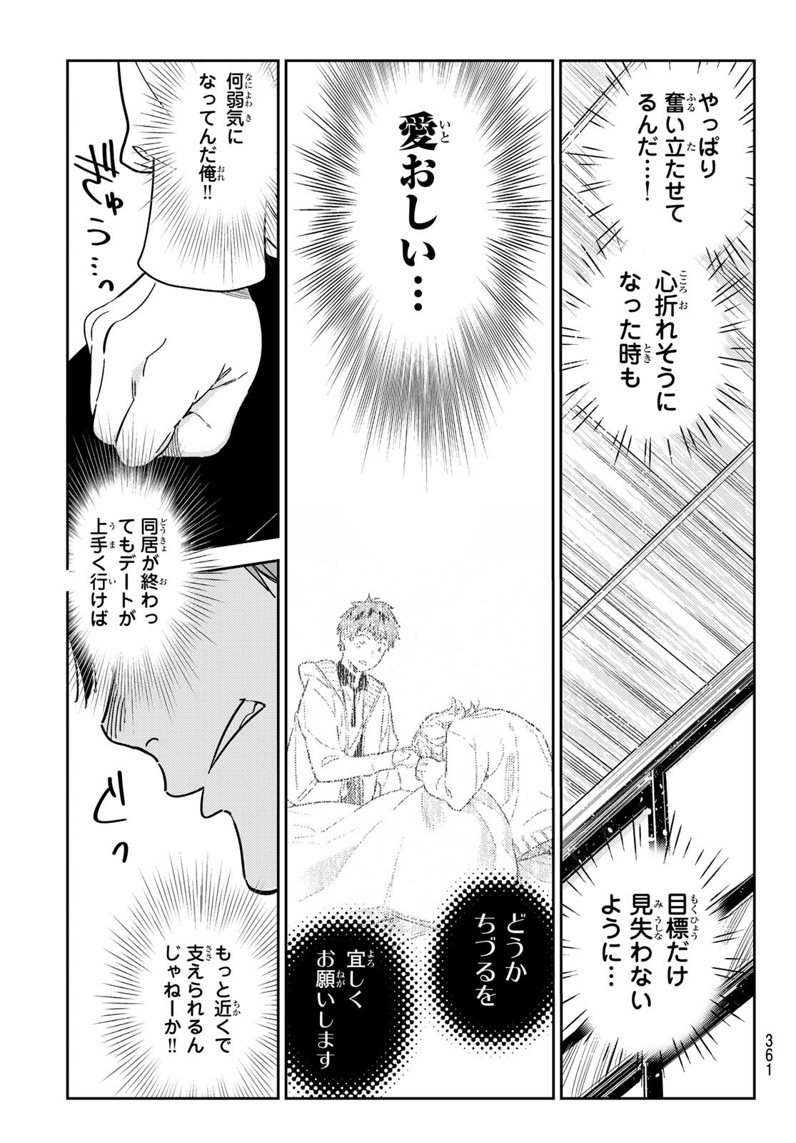 彼女、お借りします Chap 349 - Next Chap 350