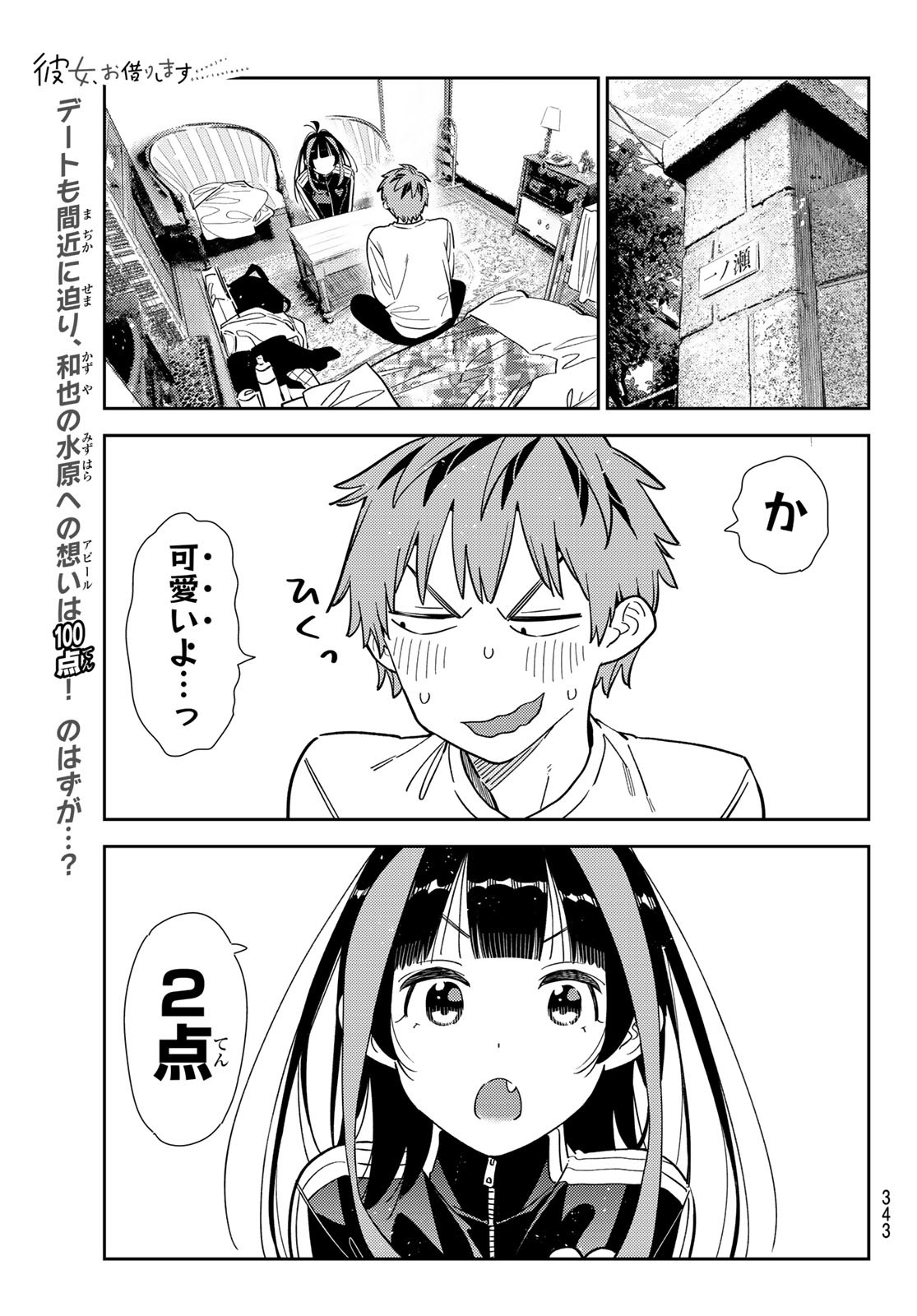 彼女、お借りします Chap 349 - Next Chap 350