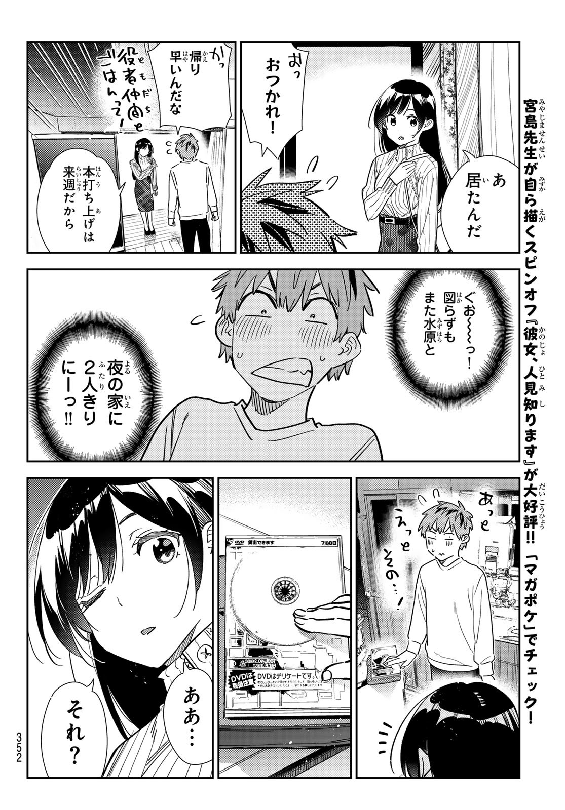彼女、お借りします Chap 349 - Next Chap 350