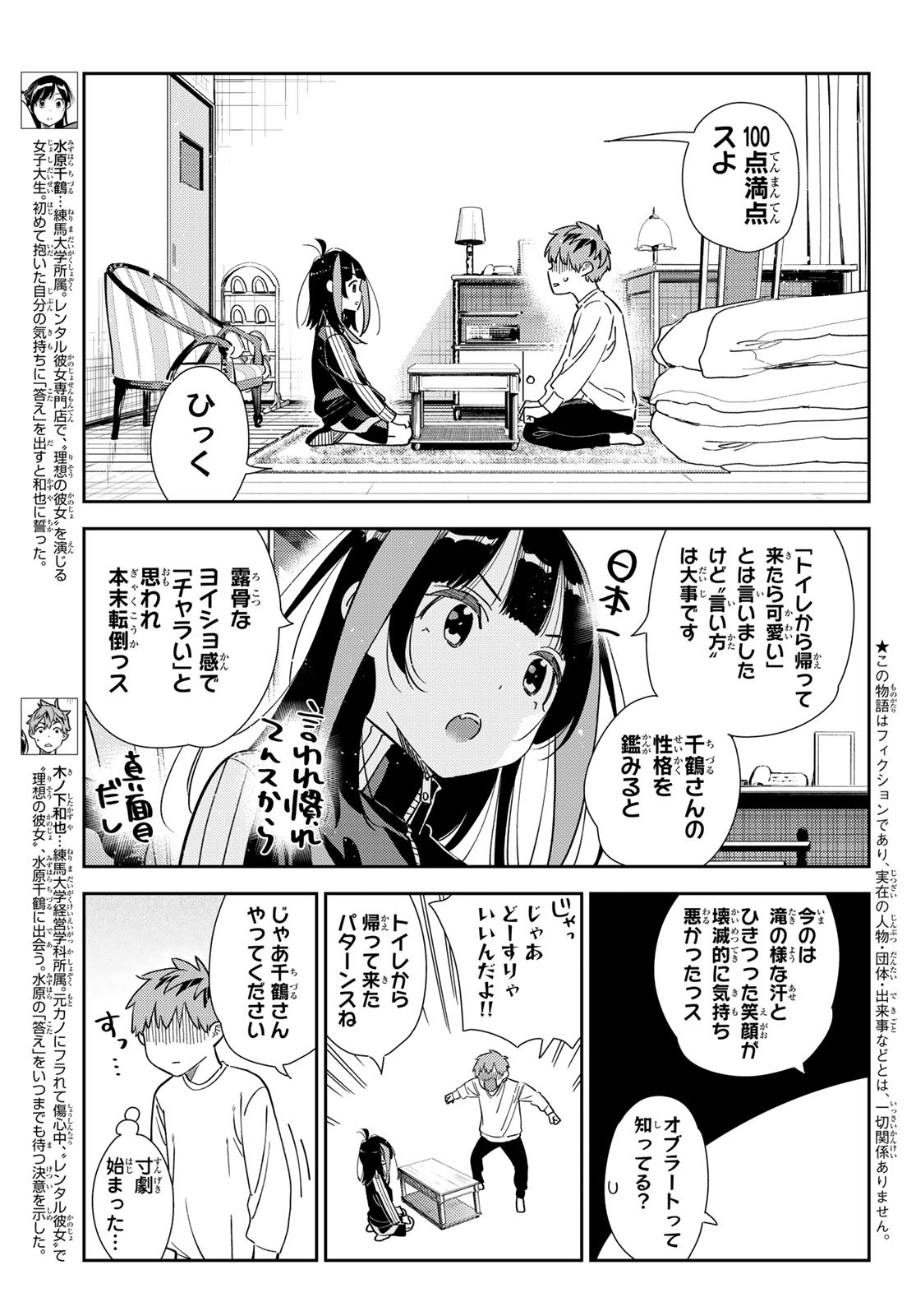 彼女、お借りします Chap 349 - Next Chap 350