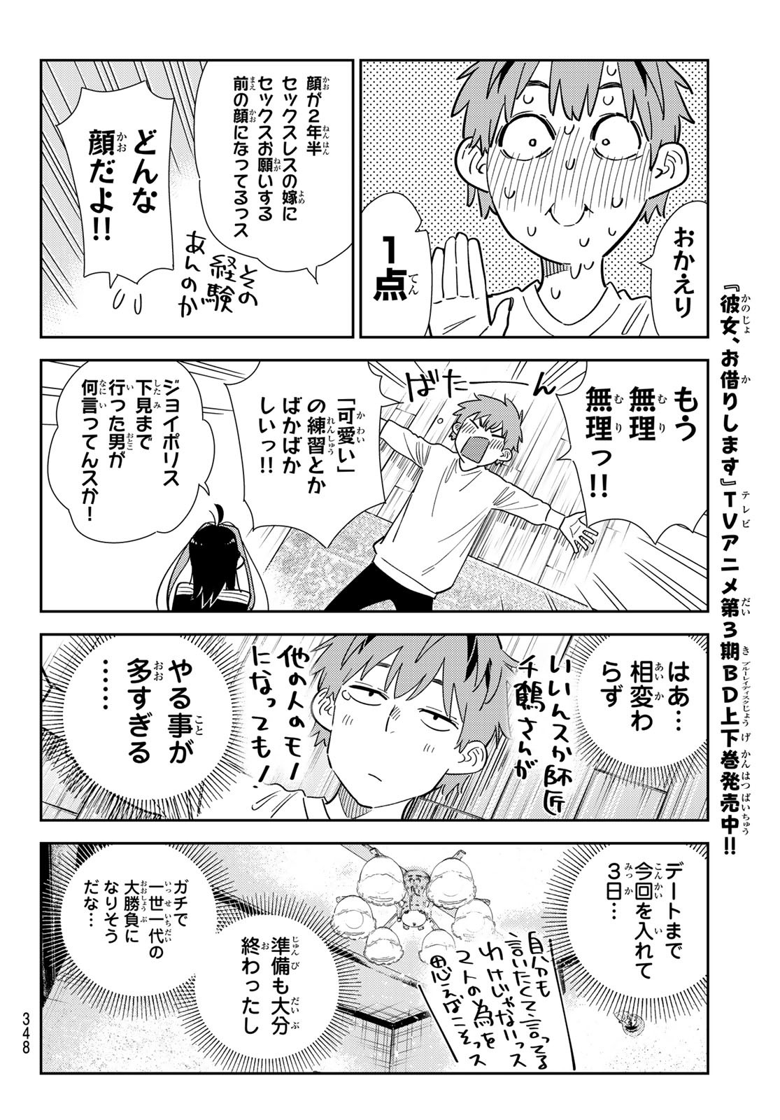 彼女、お借りします Chap 349 - Next Chap 350