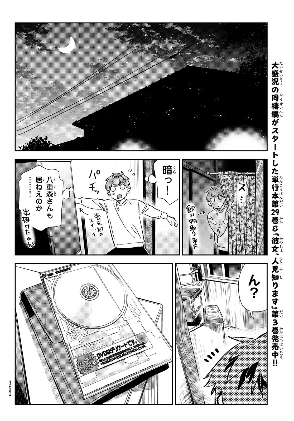 彼女、お借りします Chap 349 - Next Chap 350