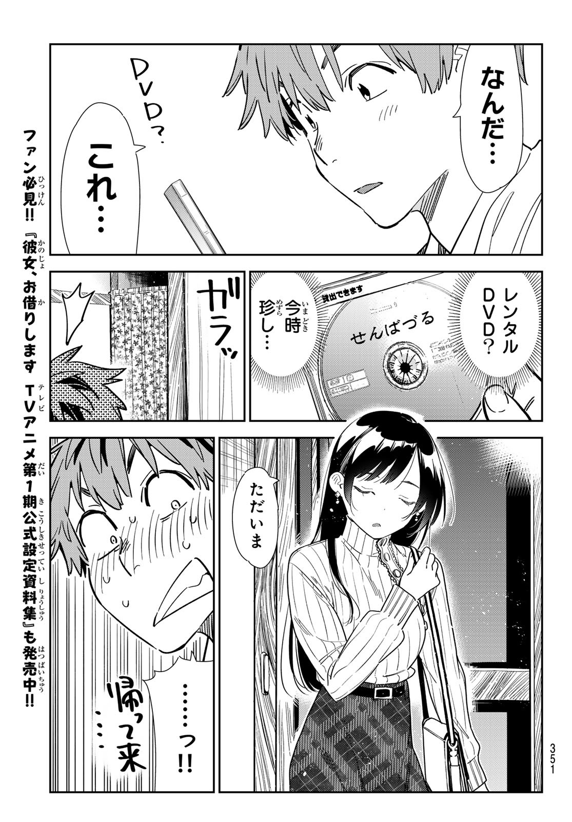 彼女、お借りします Chap 349 - Next Chap 350