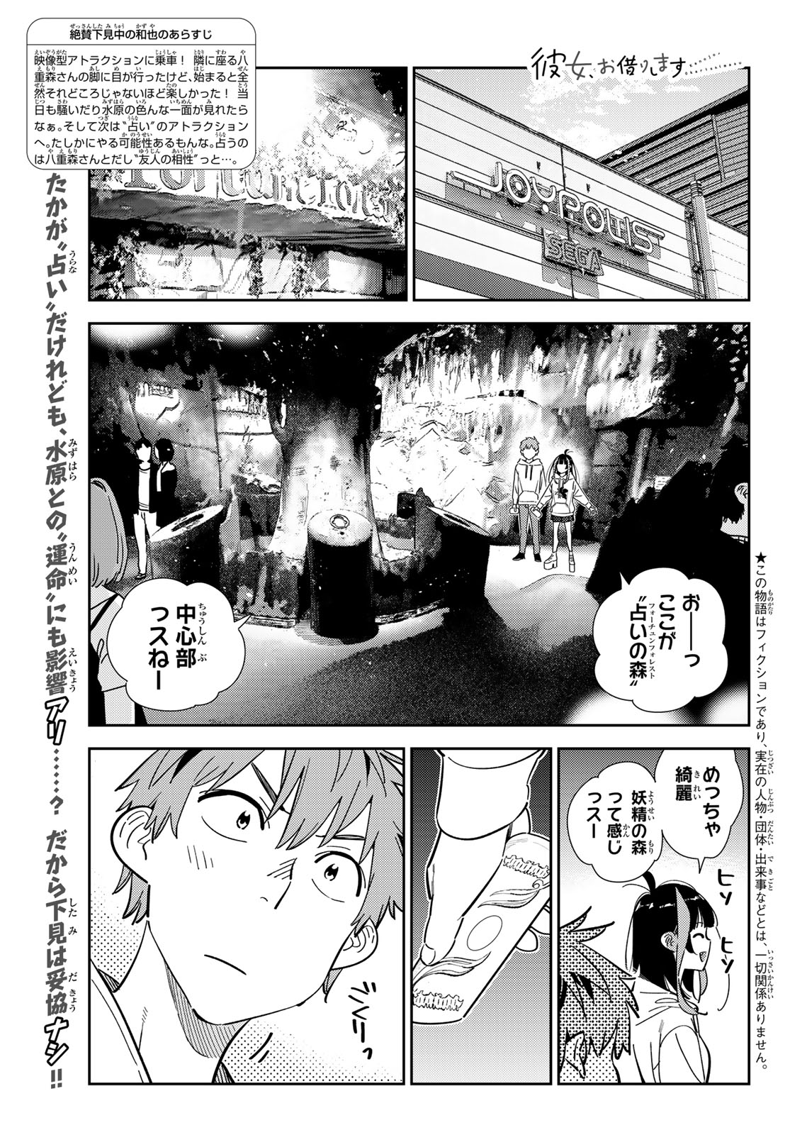 彼女、お借りします Chap 340 - Next Chap 341
