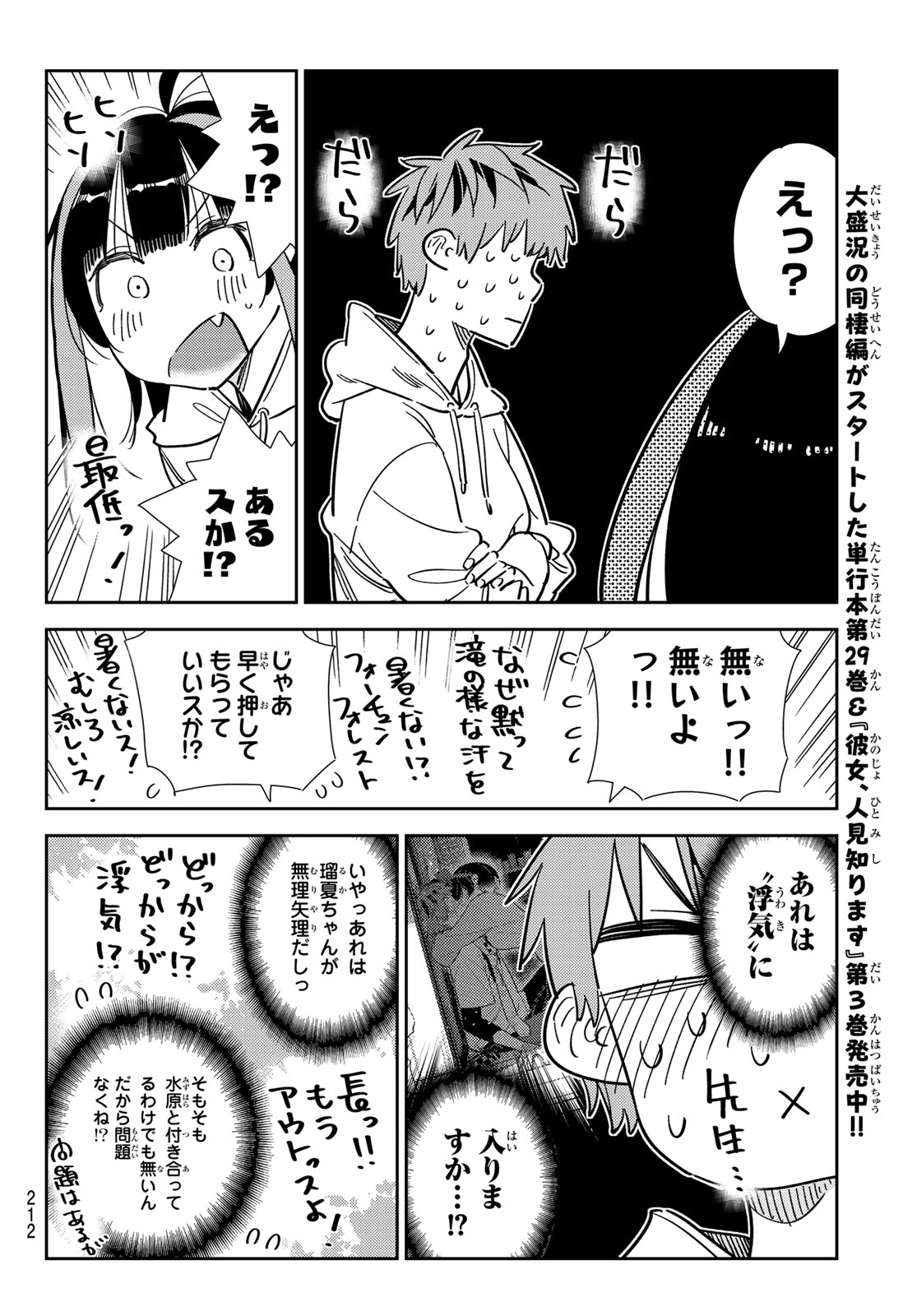彼女、お借りします Chap 340 - Next Chap 341
