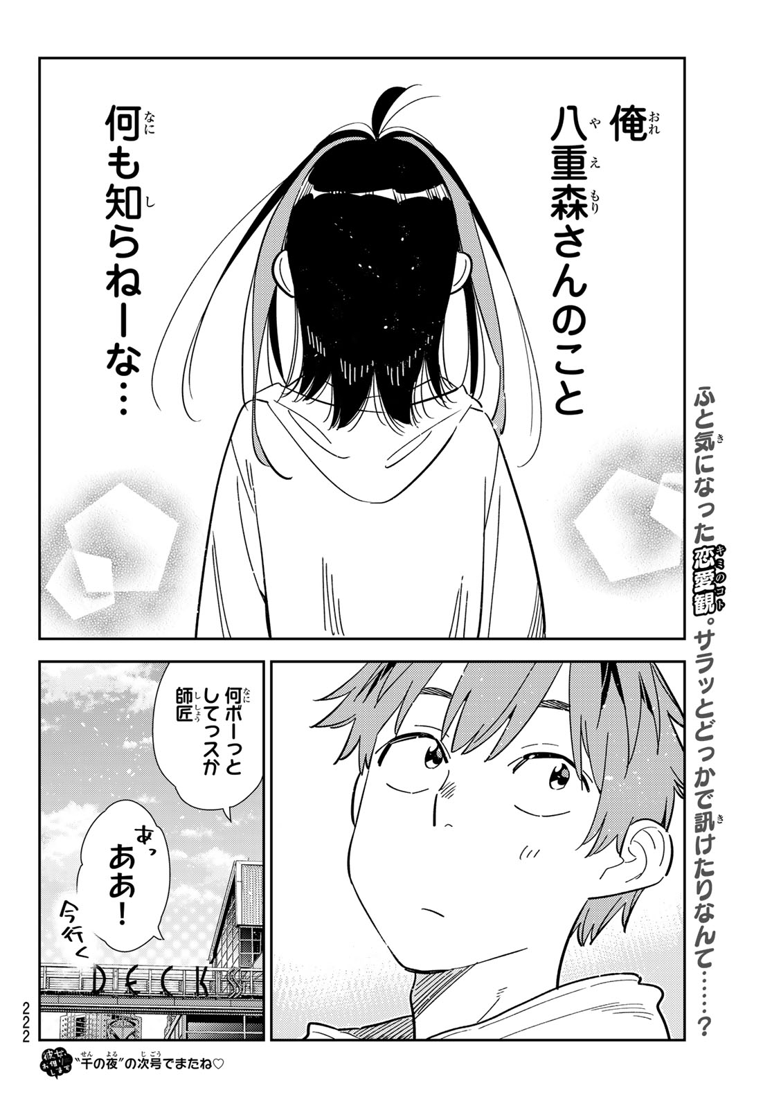 彼女、お借りします Chap 340 - Next Chap 341